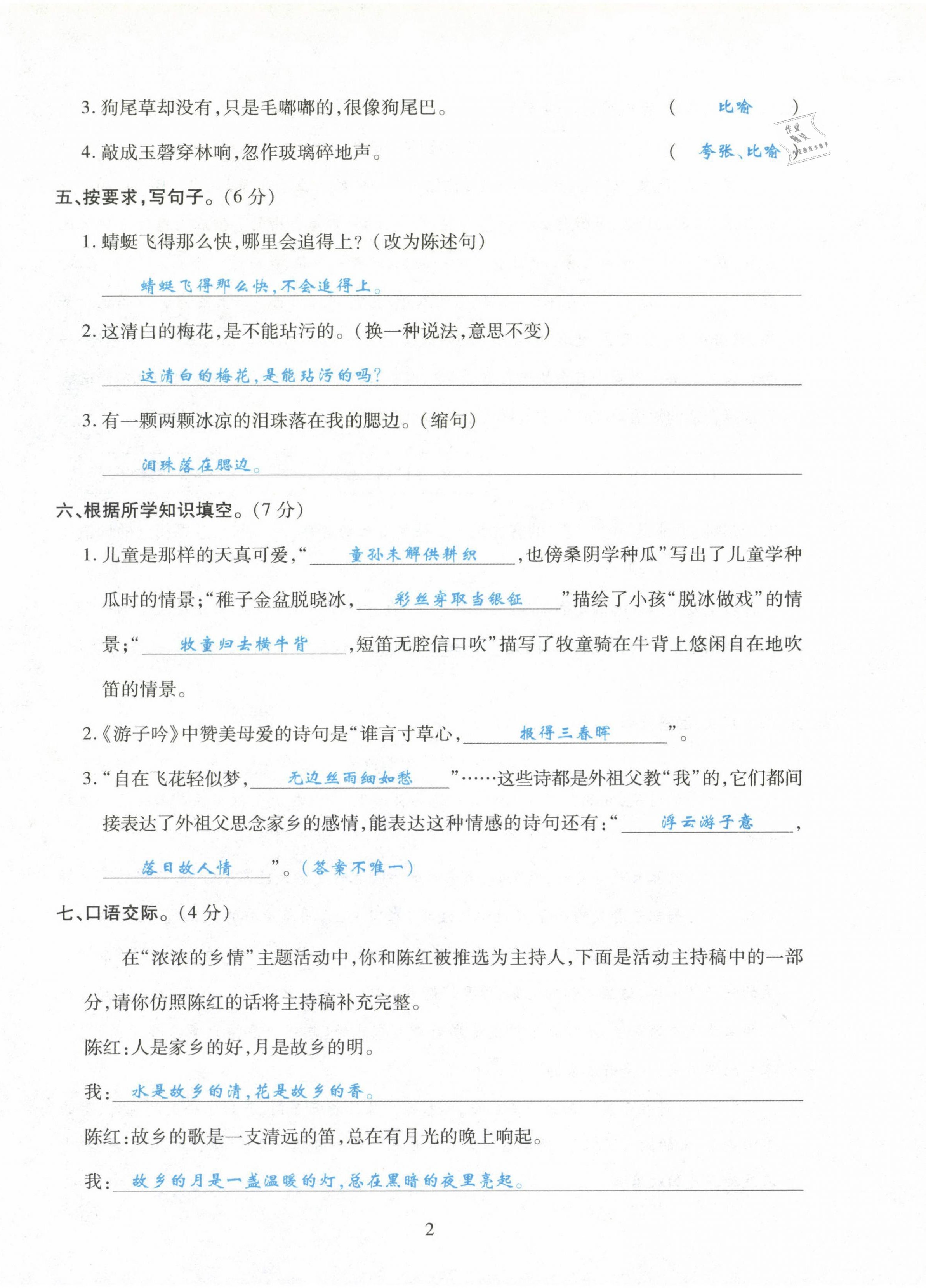 2021年玩转期末高分必刷五年级语文下册部编版 第2页