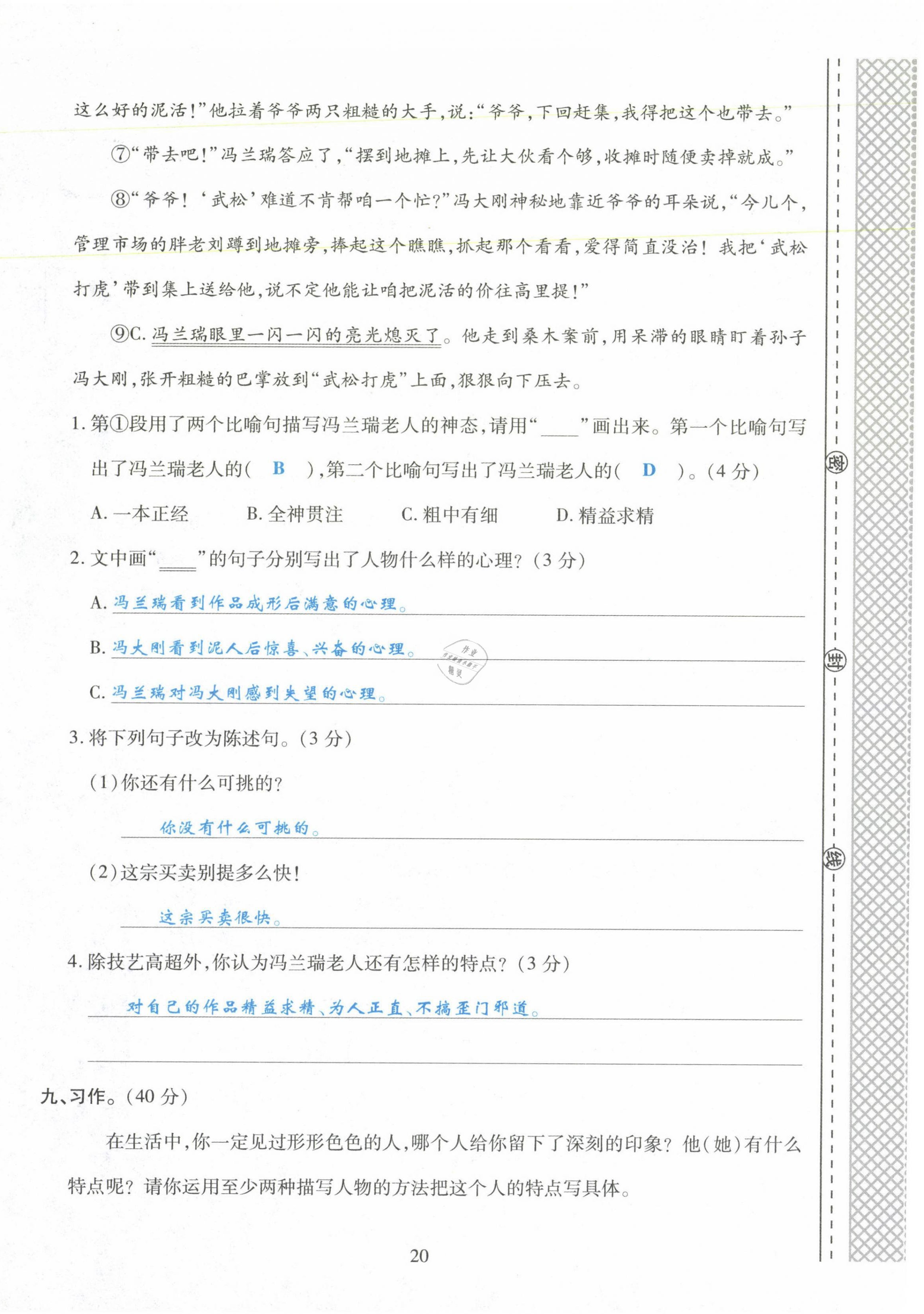 2021年玩轉(zhuǎn)期末高分必刷五年級(jí)語(yǔ)文下冊(cè)部編版&nbsp;第20頁(yè)