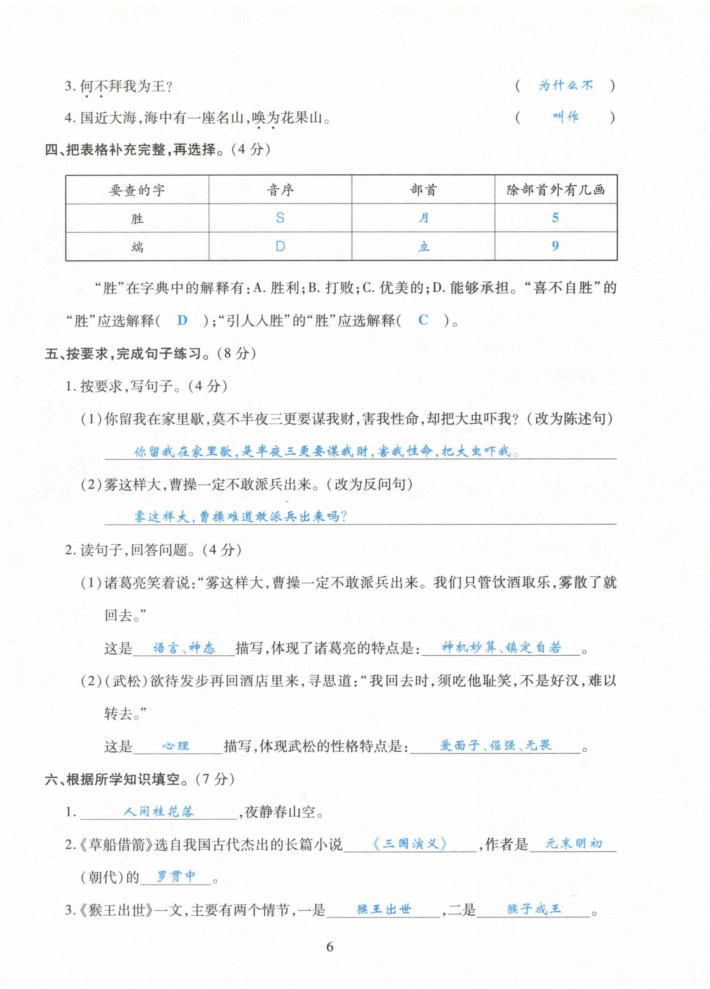 2021年玩转期末高分必刷五年级语文下册部编版&nbsp;第6页
