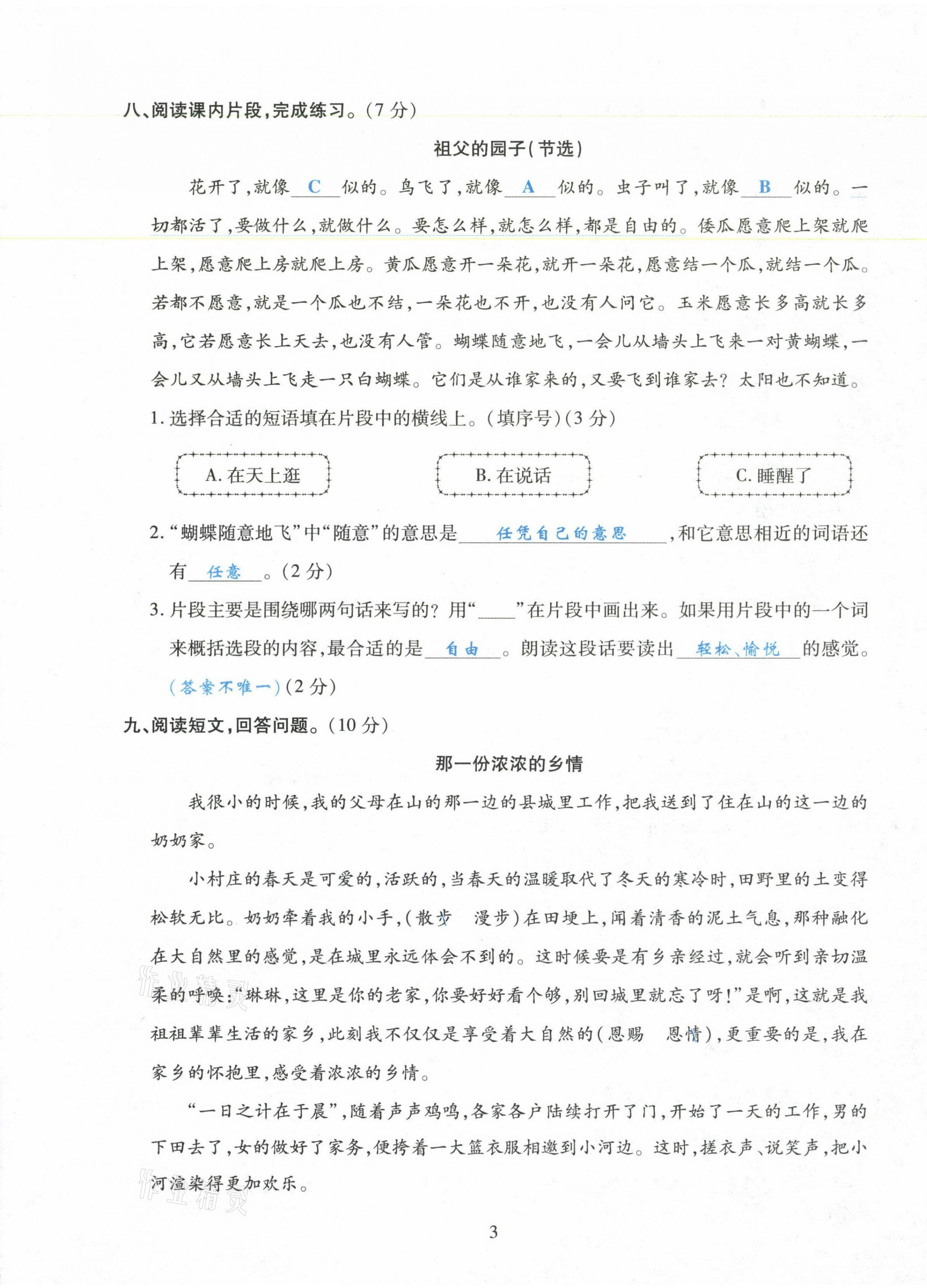 2021年玩轉(zhuǎn)期末高分必刷五年級語文下冊部編版&nbsp;第3頁