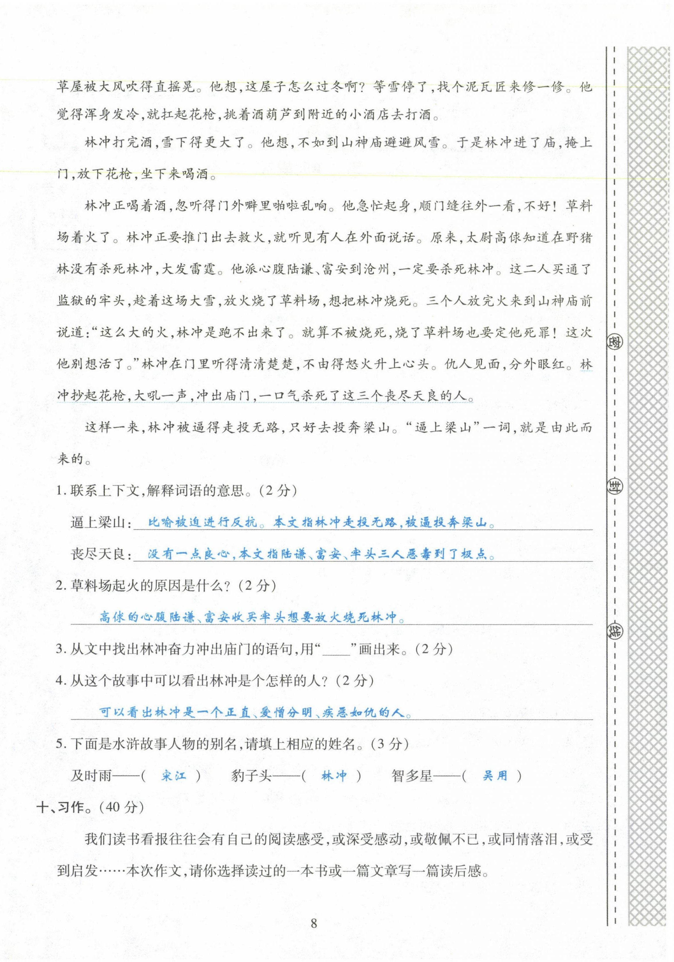 2021年玩转期末高分必刷五年级语文下册部编版&nbsp;第8页