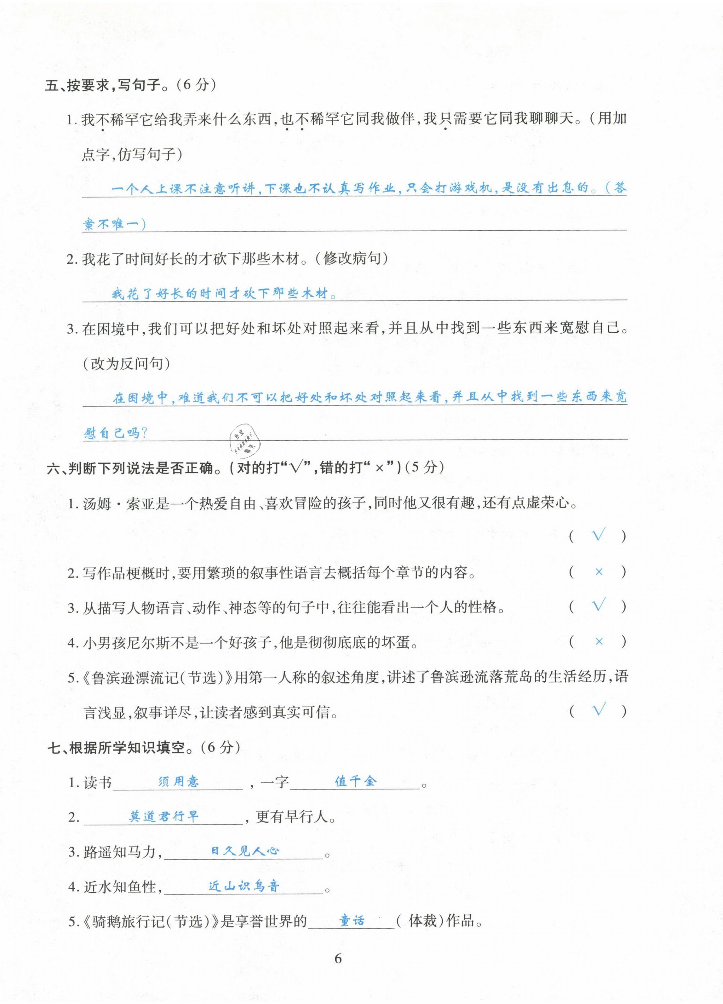 2021年玩转期末高分必刷六年级语文下册部编版&nbsp;第6页