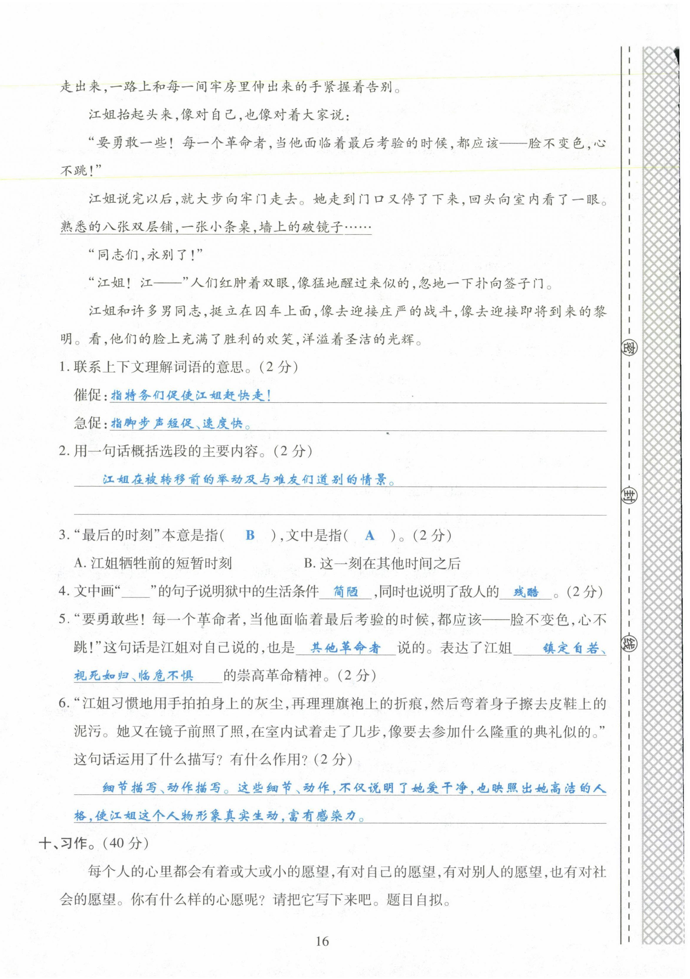 2021年玩转期末高分必刷六年级语文下册部编版&nbsp;第16页