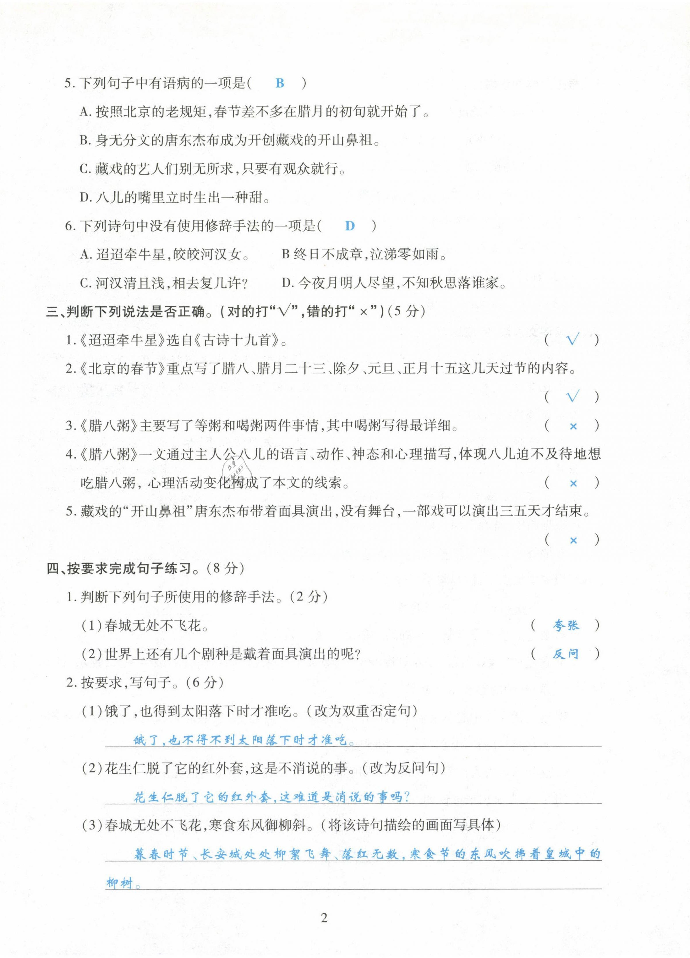 2021年玩转期末高分必刷六年级语文下册部编版 第2页
