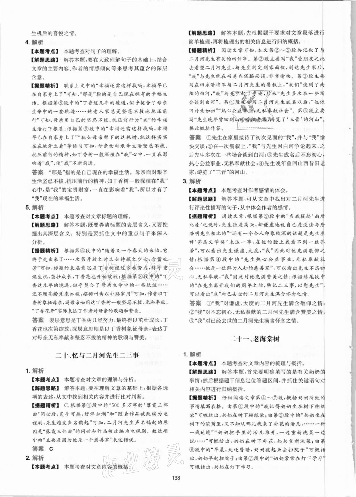 2021年一本現(xiàn)代文閱讀真題100篇七年級人教版 參考答案第14頁