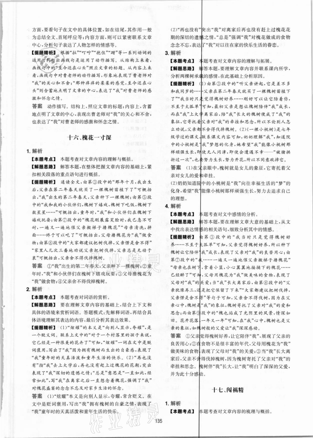 2021年一本現(xiàn)代文閱讀真題100篇七年級人教版 參考答案第11頁