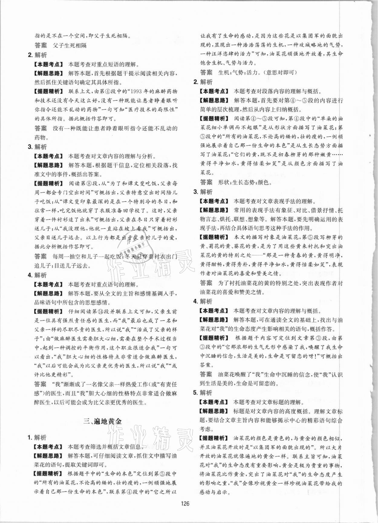 2021年一本現(xiàn)代文閱讀真題100篇七年級(jí)人教版 參考答案第2頁