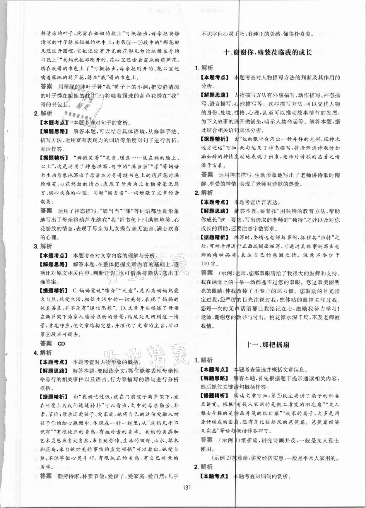 2021年一本現(xiàn)代文閱讀真題100篇七年級人教版 參考答案第7頁