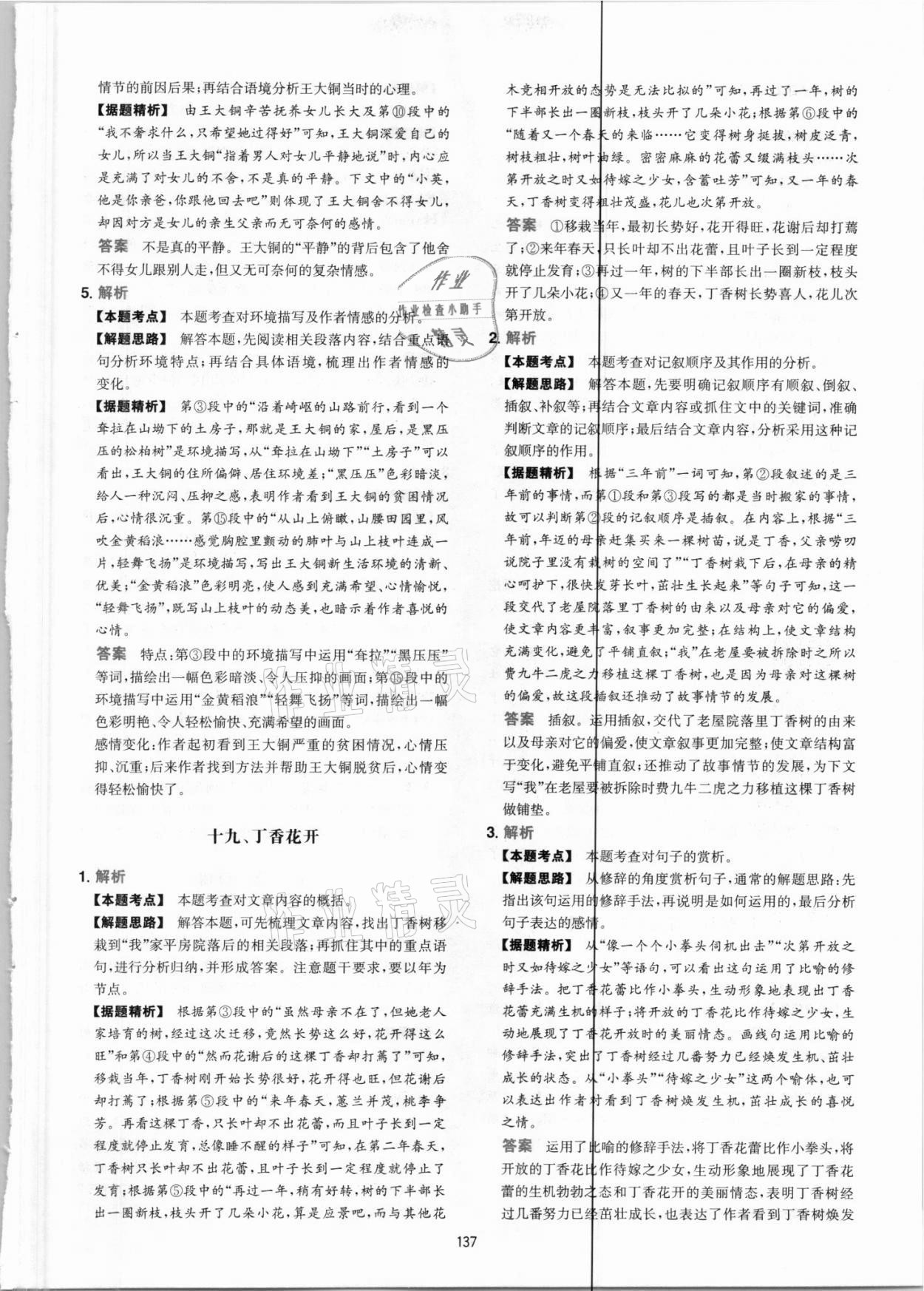 2021年一本現(xiàn)代文閱讀真題100篇七年級(jí)人教版 參考答案第13頁(yè)