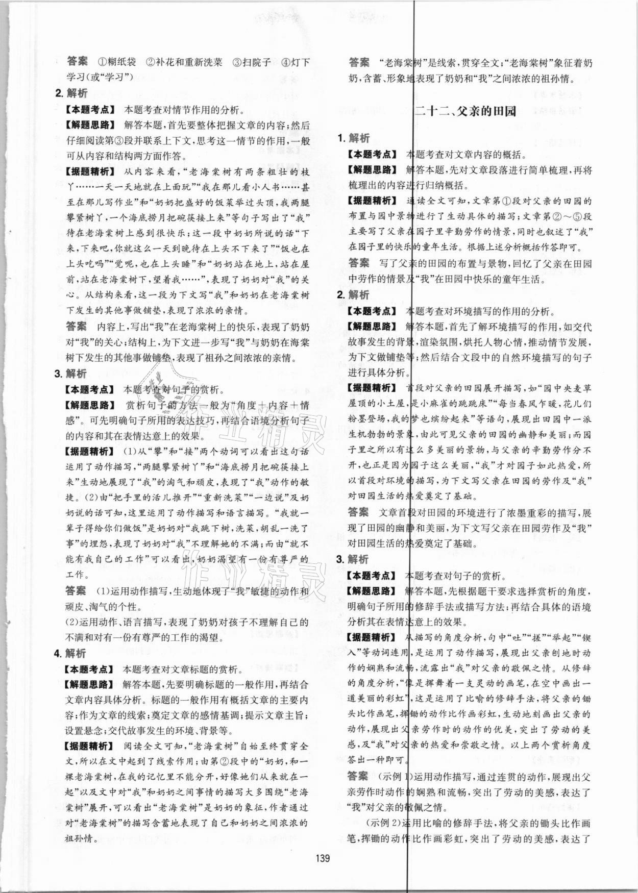 2021年一本現(xiàn)代文閱讀真題100篇七年級人教版 參考答案第15頁