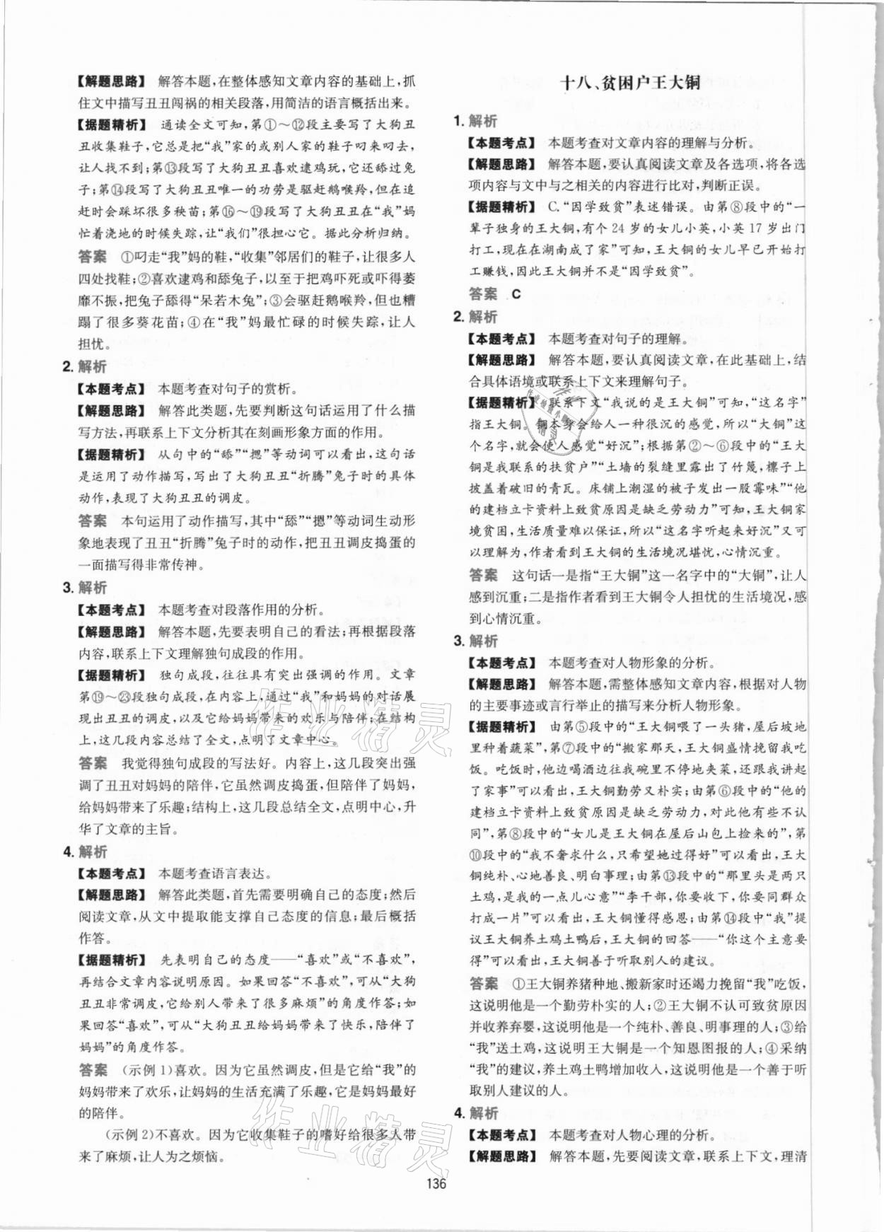 2021年一本現(xiàn)代文閱讀真題100篇七年級(jí)人教版 參考答案第12頁