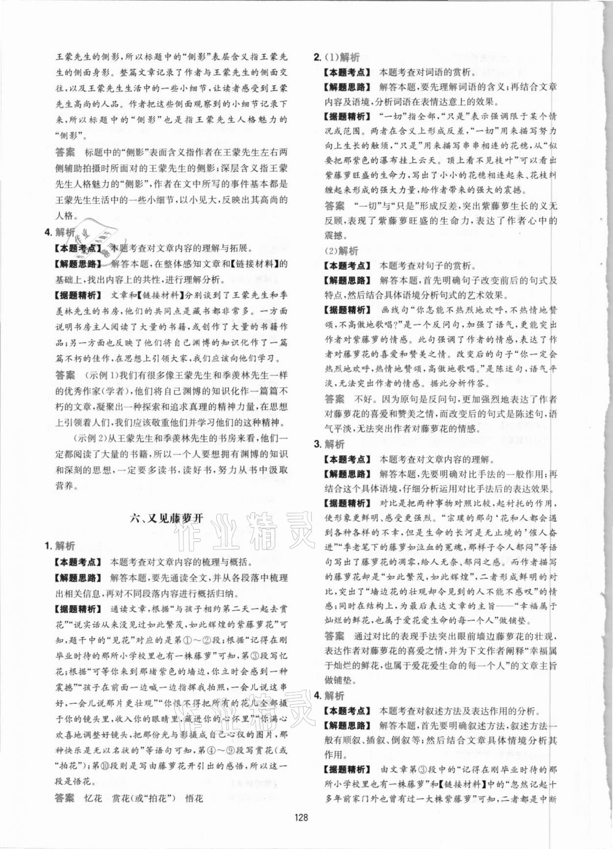 2021年一本現(xiàn)代文閱讀真題100篇七年級(jí)人教版 參考答案第4頁