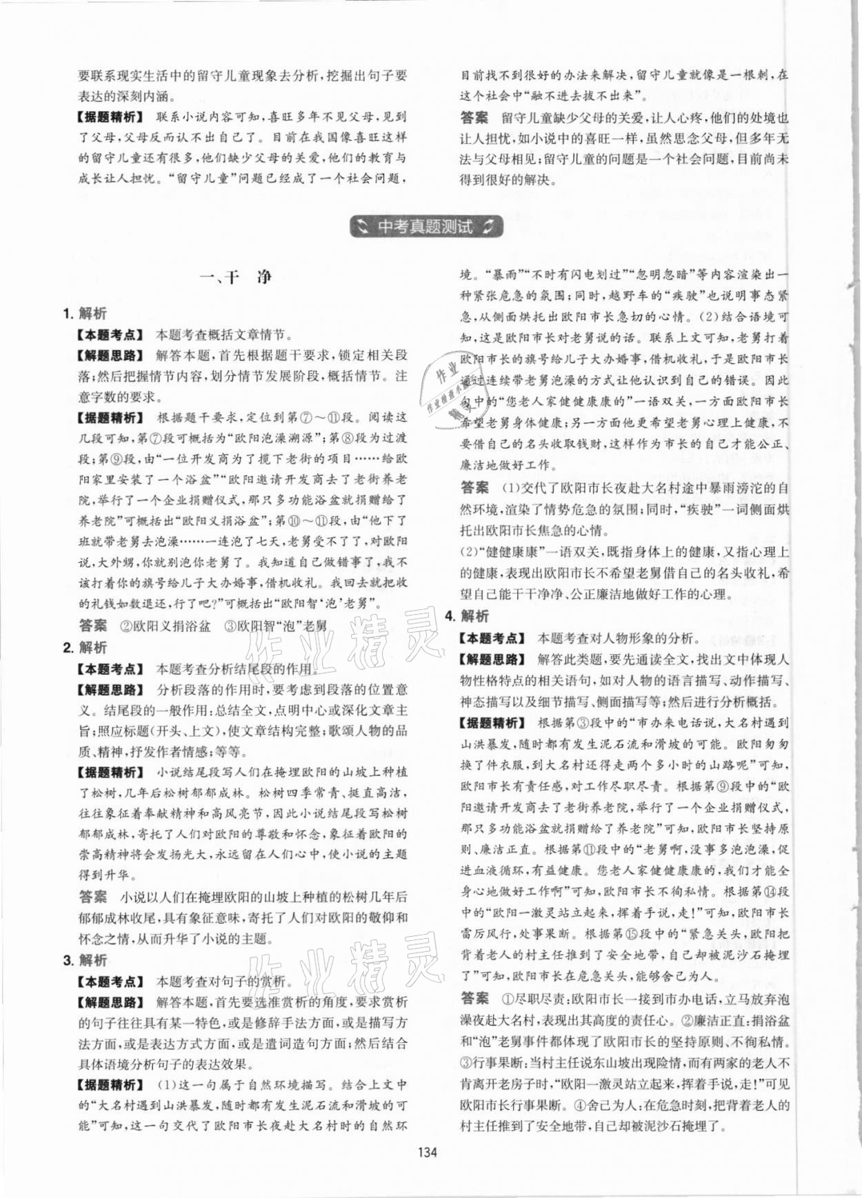 2021年一本現(xiàn)代文閱讀真題100篇八年級(jí)人教版 參考答案第10頁