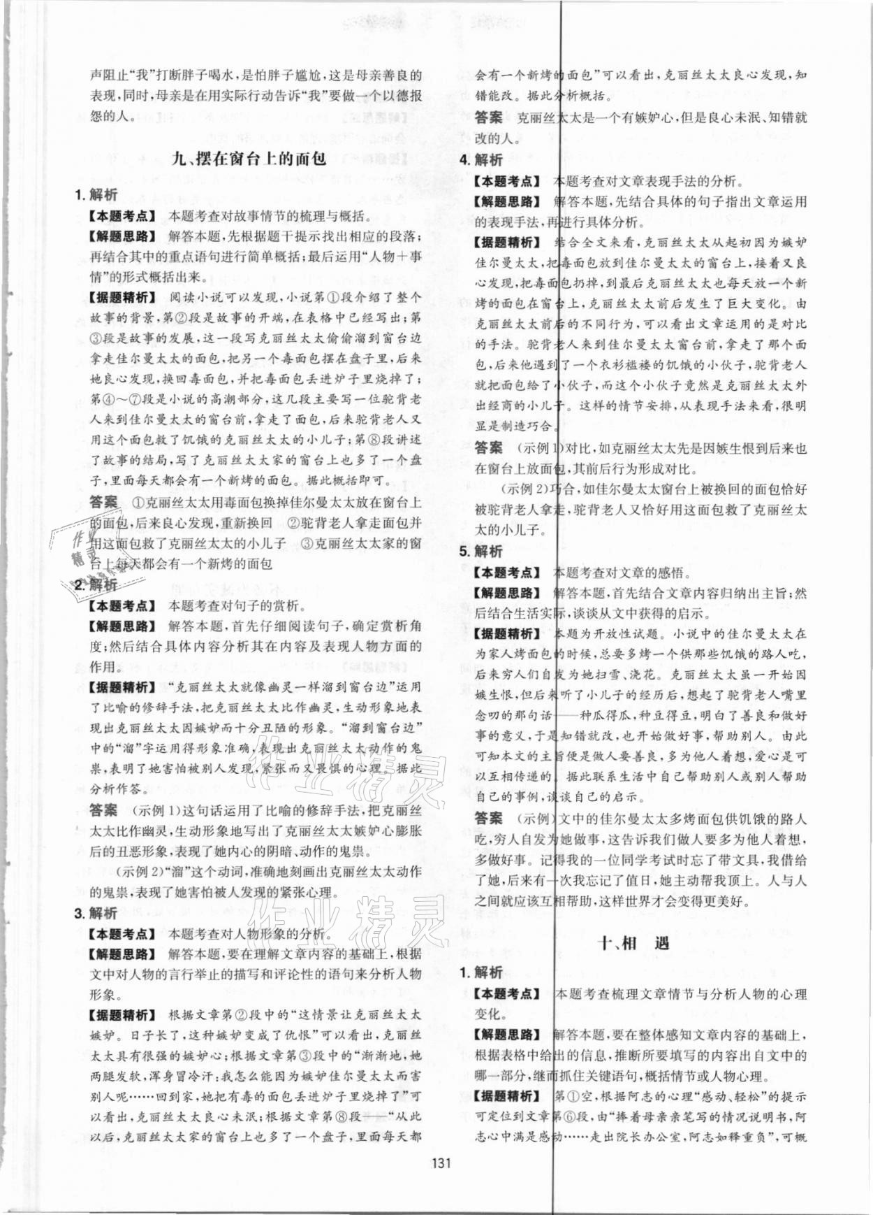 2021年一本現(xiàn)代文閱讀真題100篇八年級(jí)人教版 參考答案第7頁(yè)