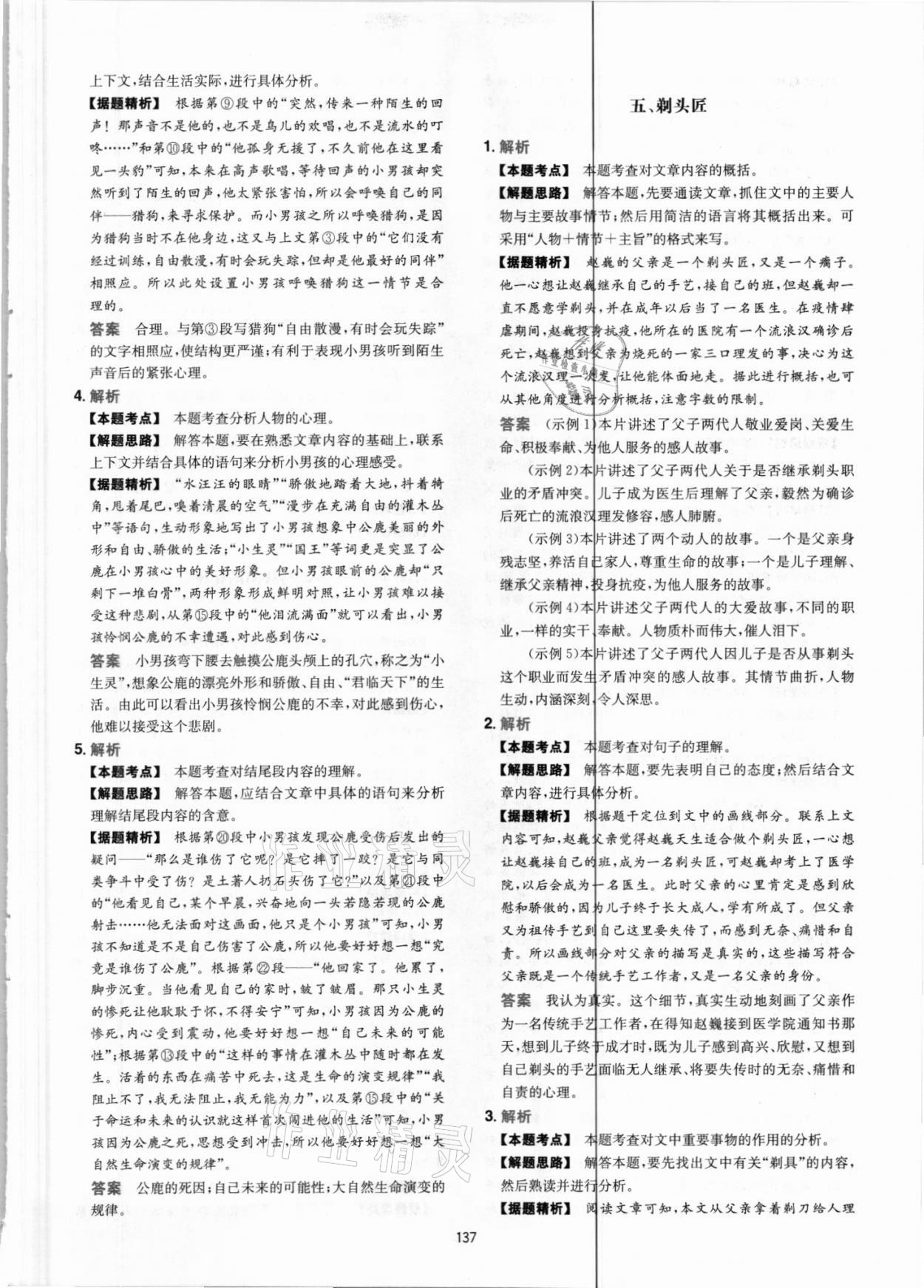 2021年一本現(xiàn)代文閱讀真題100篇八年級人教版 參考答案第13頁