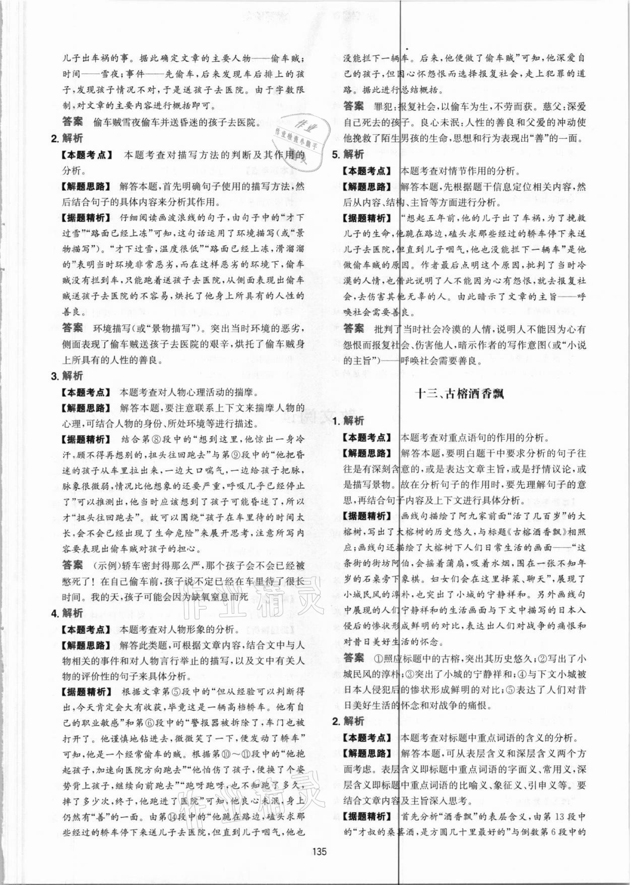 2021年一本現(xiàn)代文閱讀真題100篇九年級(jí)人教版 參考答案第11頁