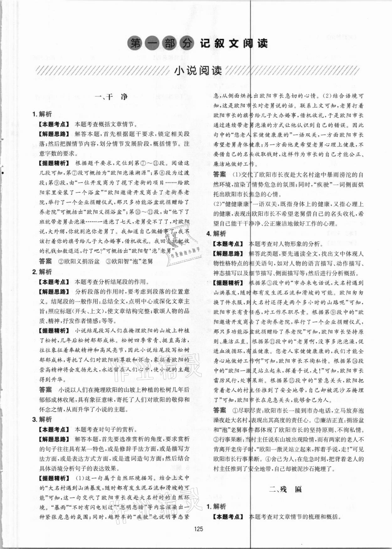 2021年一本現(xiàn)代文閱讀真題100篇九年級人教版 參考答案第1頁