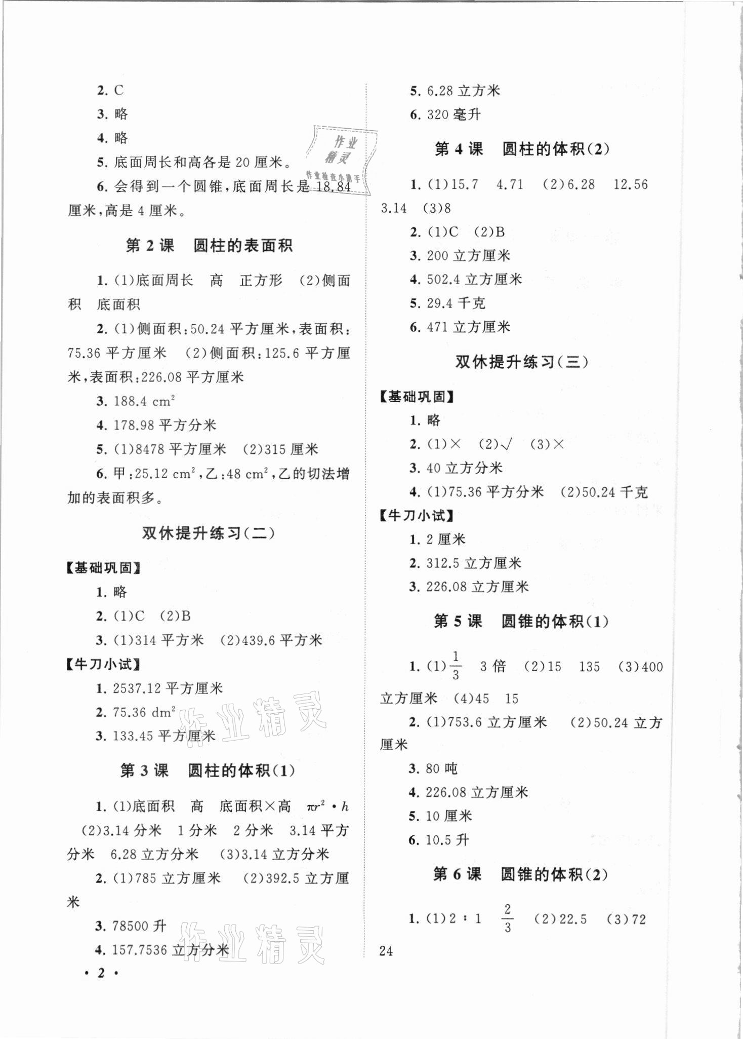 2021年拓展與培優(yōu)六年級數(shù)學下冊江蘇版 參考答案第2頁