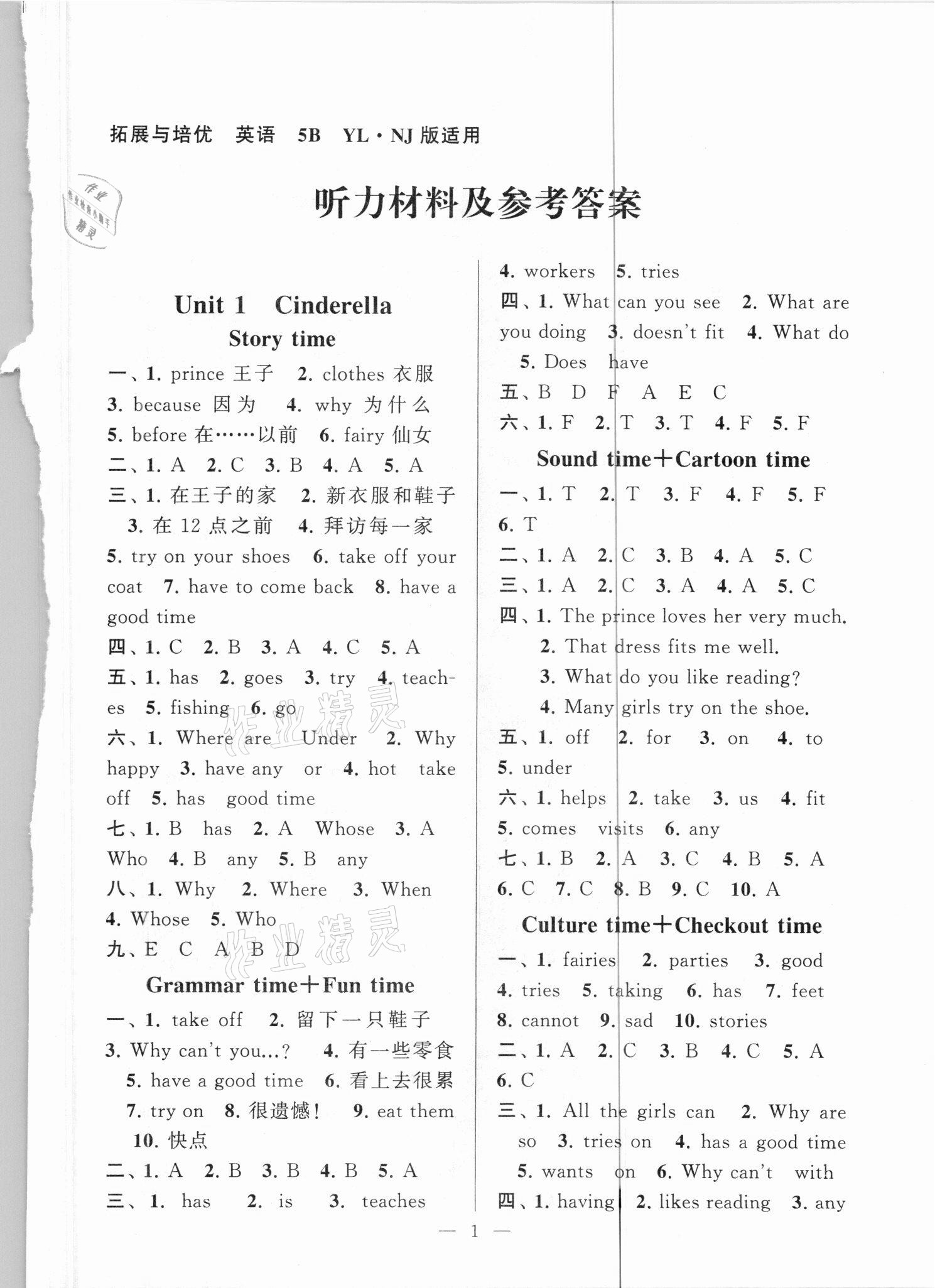 2021年拓展與培優(yōu)五年級(jí)英語(yǔ)下冊(cè)譯林版 第1頁(yè)