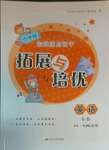 2021年拓展與培優(yōu)六年級(jí)英語(yǔ)下冊(cè)譯林版