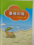 2021年牛津英語基礎(chǔ)訓(xùn)練五年級上冊滬教版