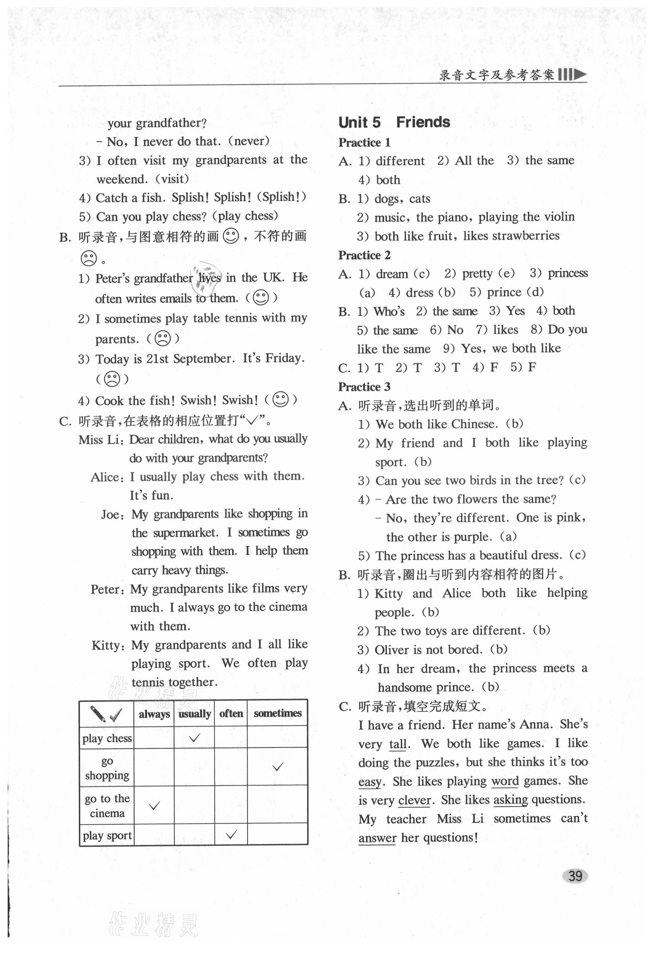 2021年牛津英語(yǔ)基礎(chǔ)訓(xùn)練五年級(jí)上冊(cè)滬教版 參考答案第3頁(yè)