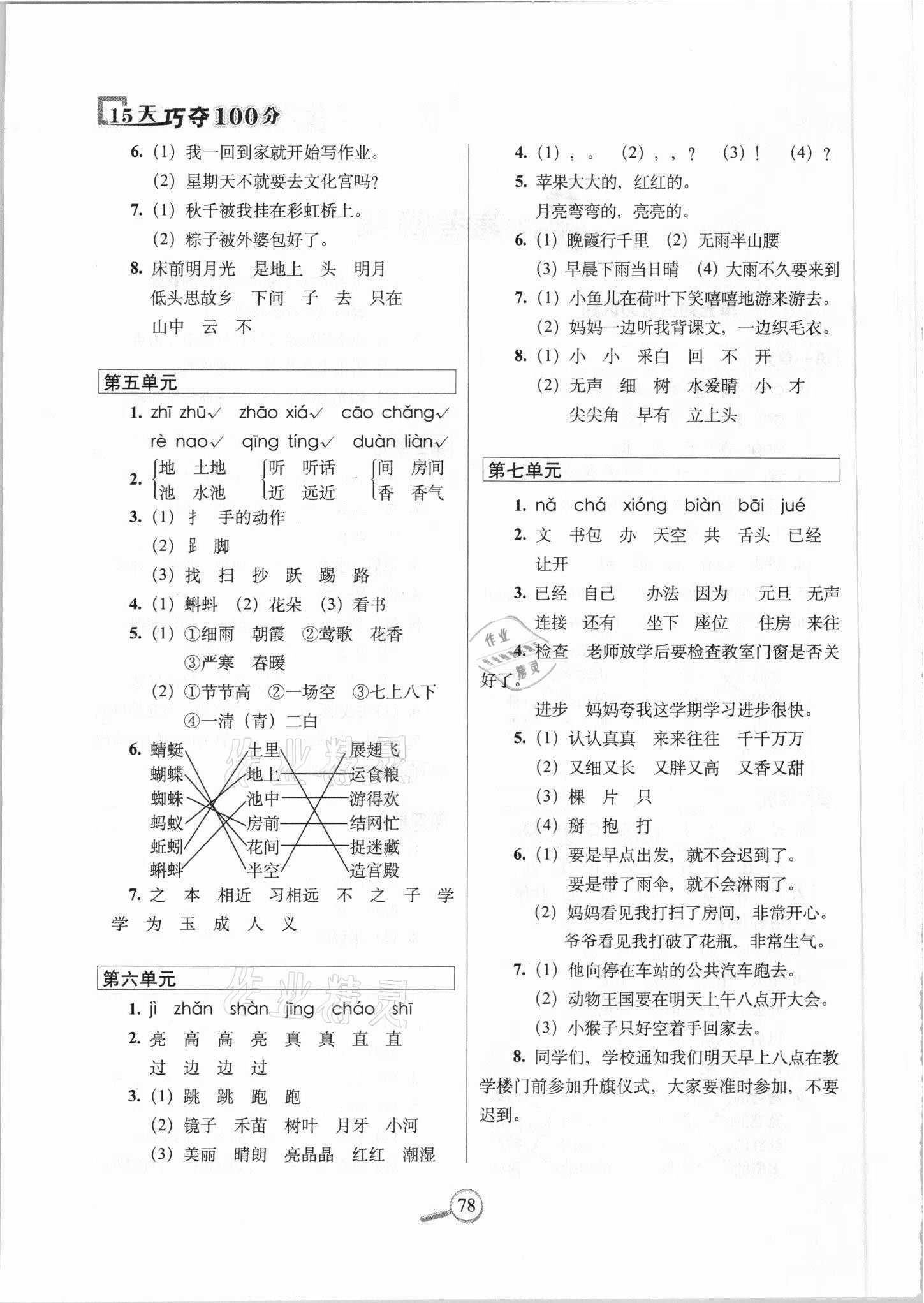 2021年15天巧夺100分一年级语文下册人教版&nbsp;参考答案第2页