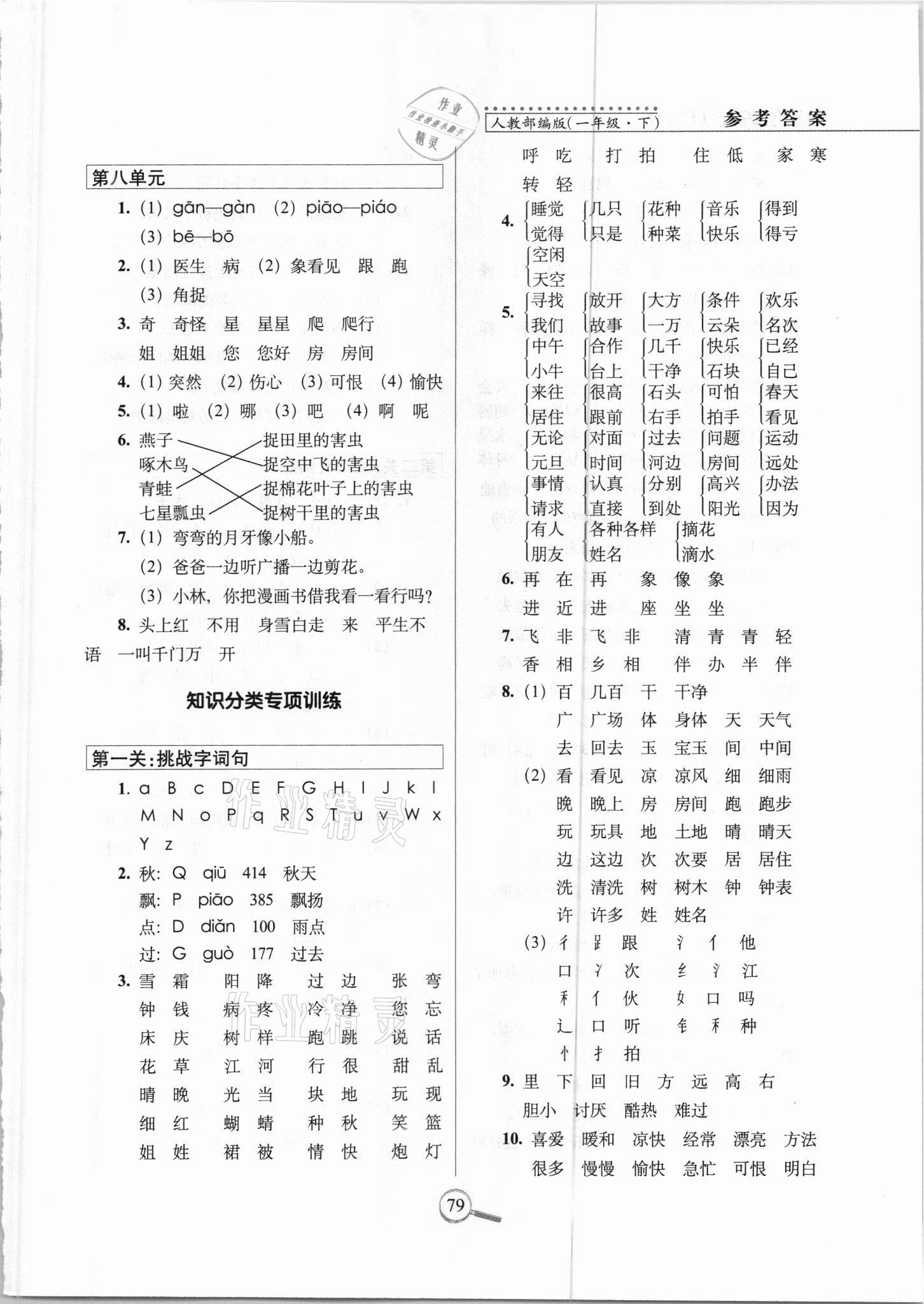 2021年15天巧夺100分一年级语文下册人教版 参考答案第3页