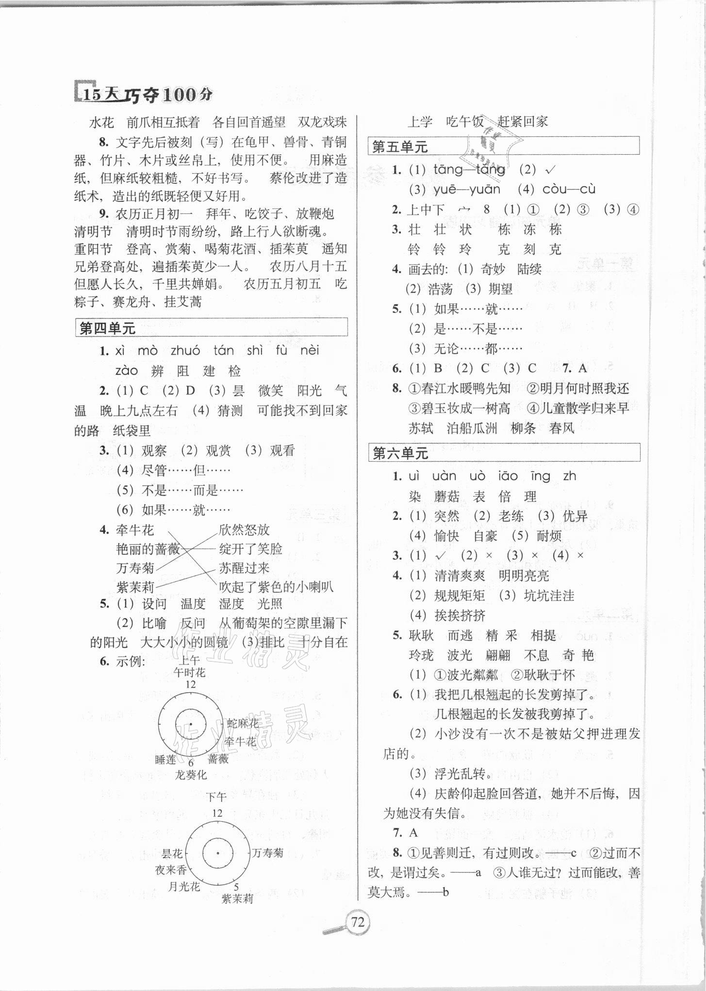 2021年15天巧夺100分三年级语文下册人教版 第2页