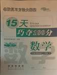2021年15天巧奪100分一年級(jí)數(shù)學(xué)下冊(cè)江蘇版