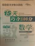 2021年15天巧奪100分二年級數學下冊江蘇版