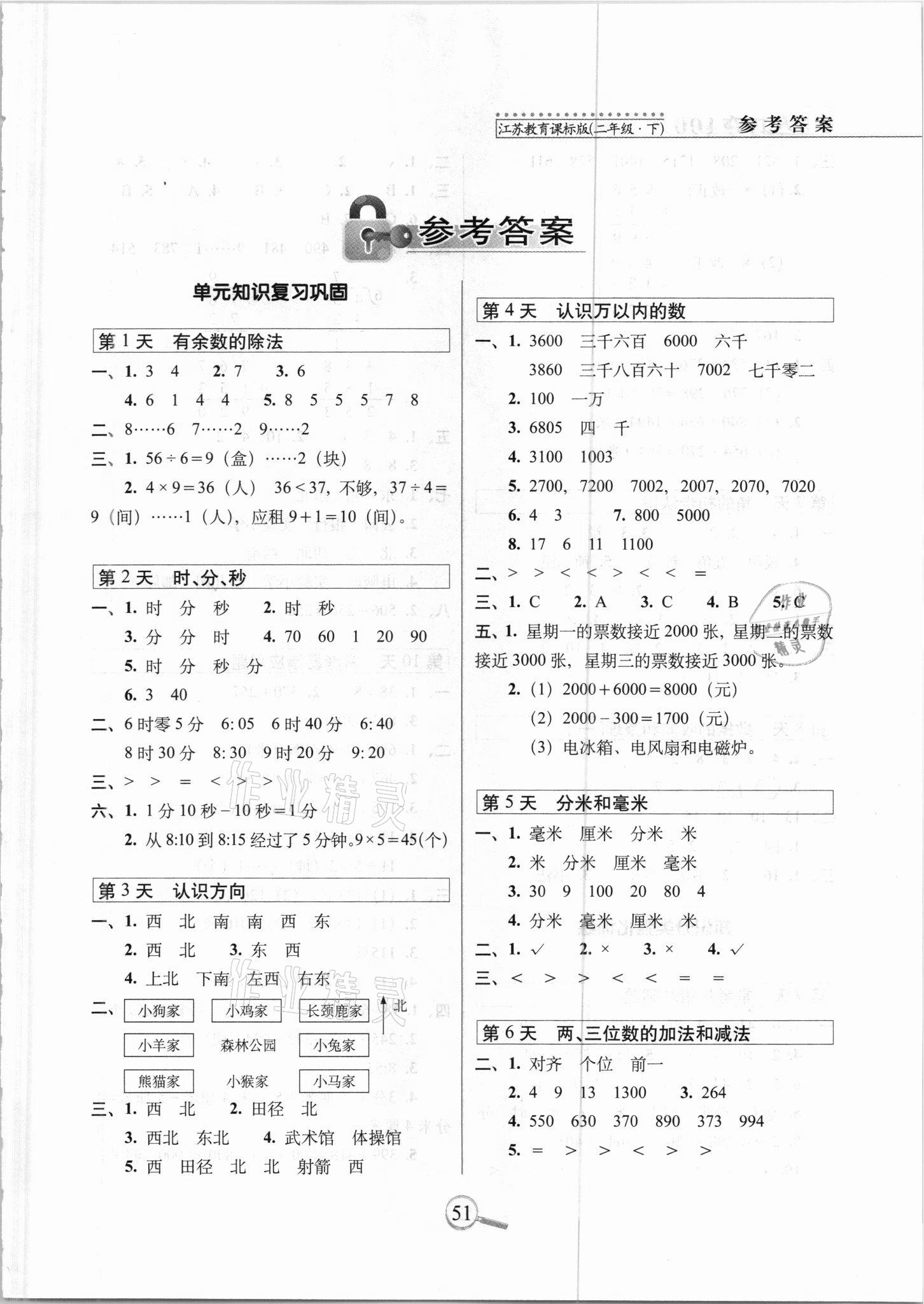 2021年15天巧奪100分二年級(jí)數(shù)學(xué)下冊(cè)江蘇版 第1頁(yè)