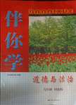 2021年伴你學(xué)九年級(jí)道德與法治全一冊時(shí)政版