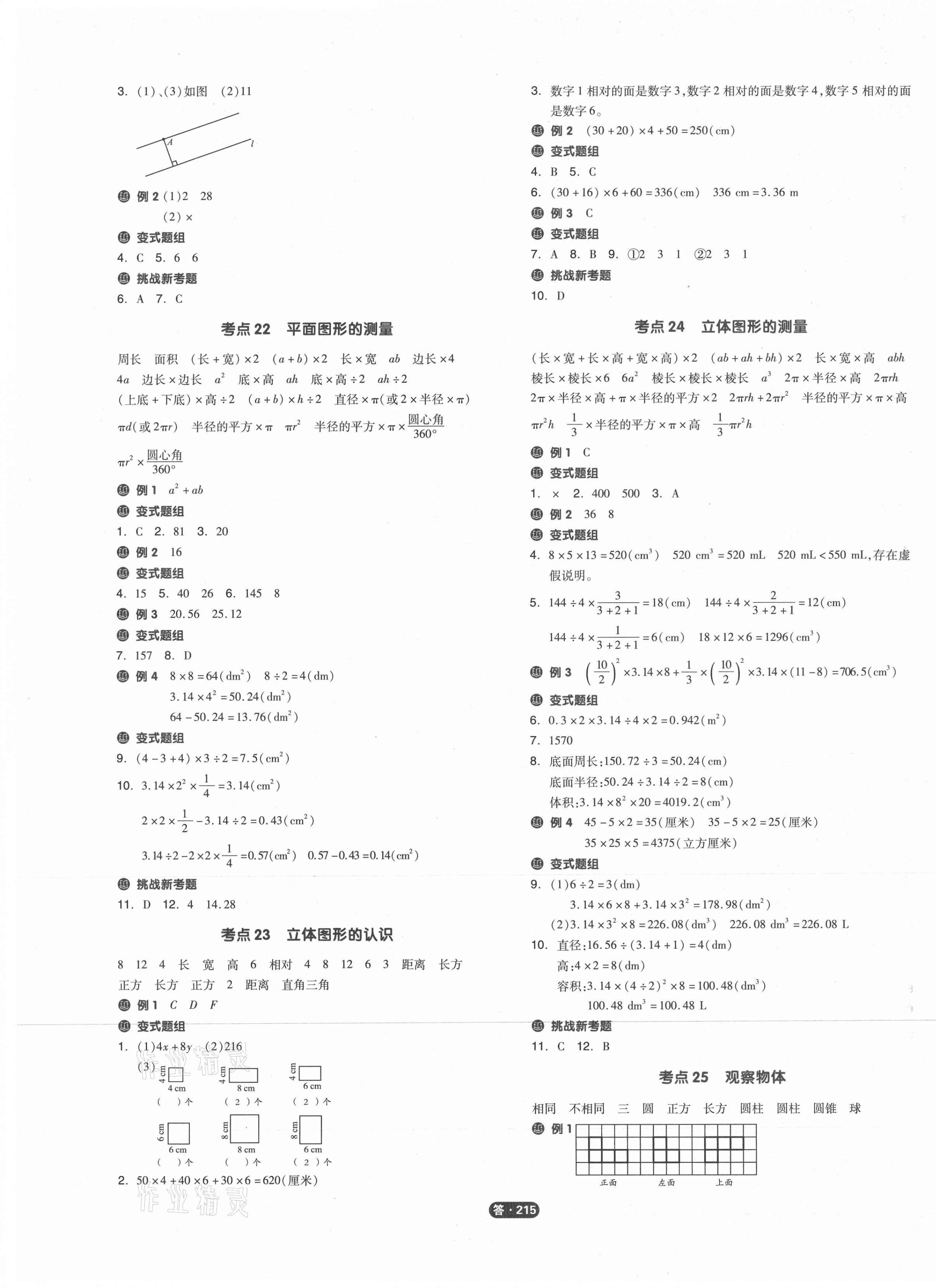 2021年全品小學(xué)總復(fù)習(xí)數(shù)學(xué) 參考答案第5頁(yè)