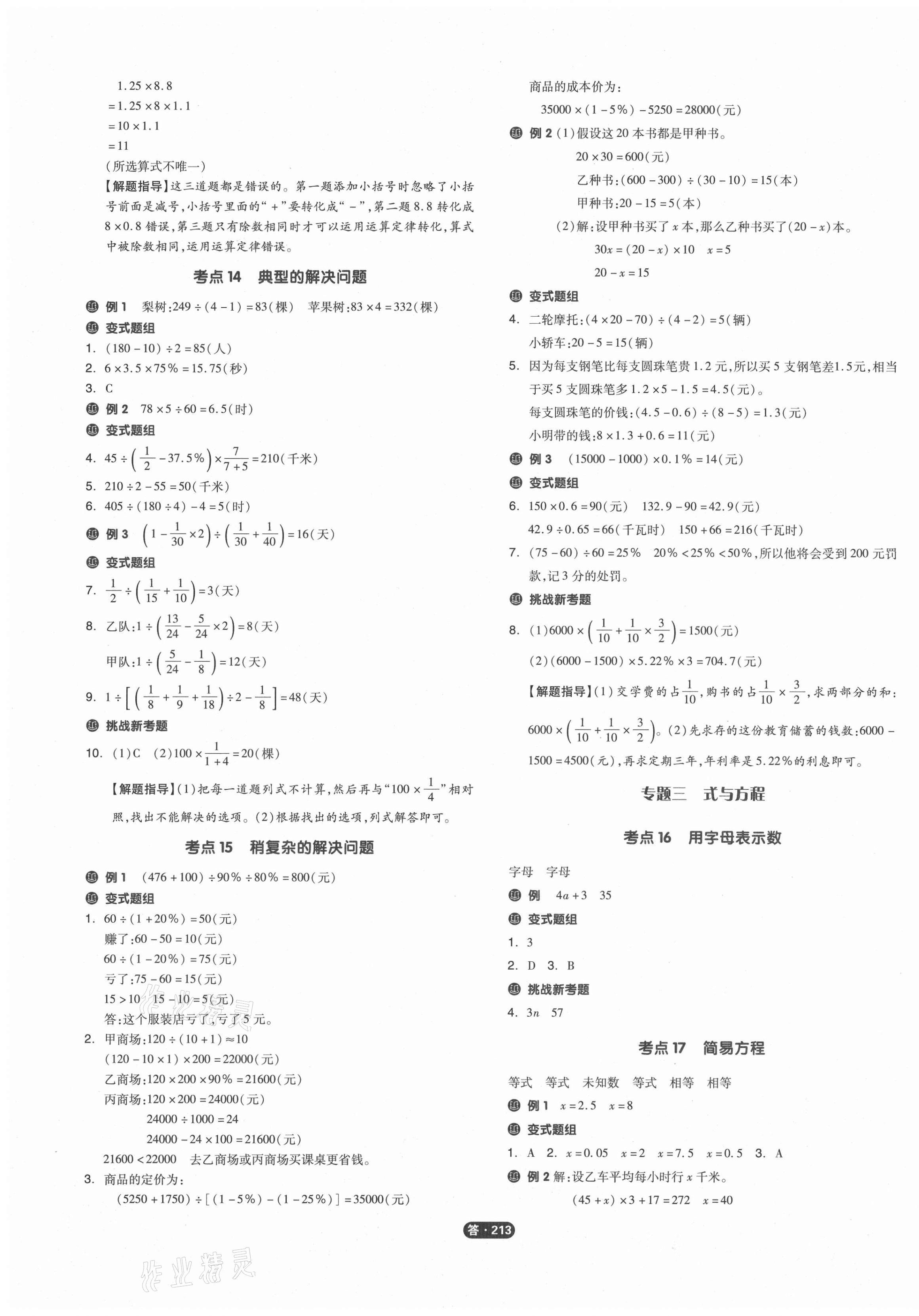 2021年全品小學總復習數(shù)學 參考答案第3頁