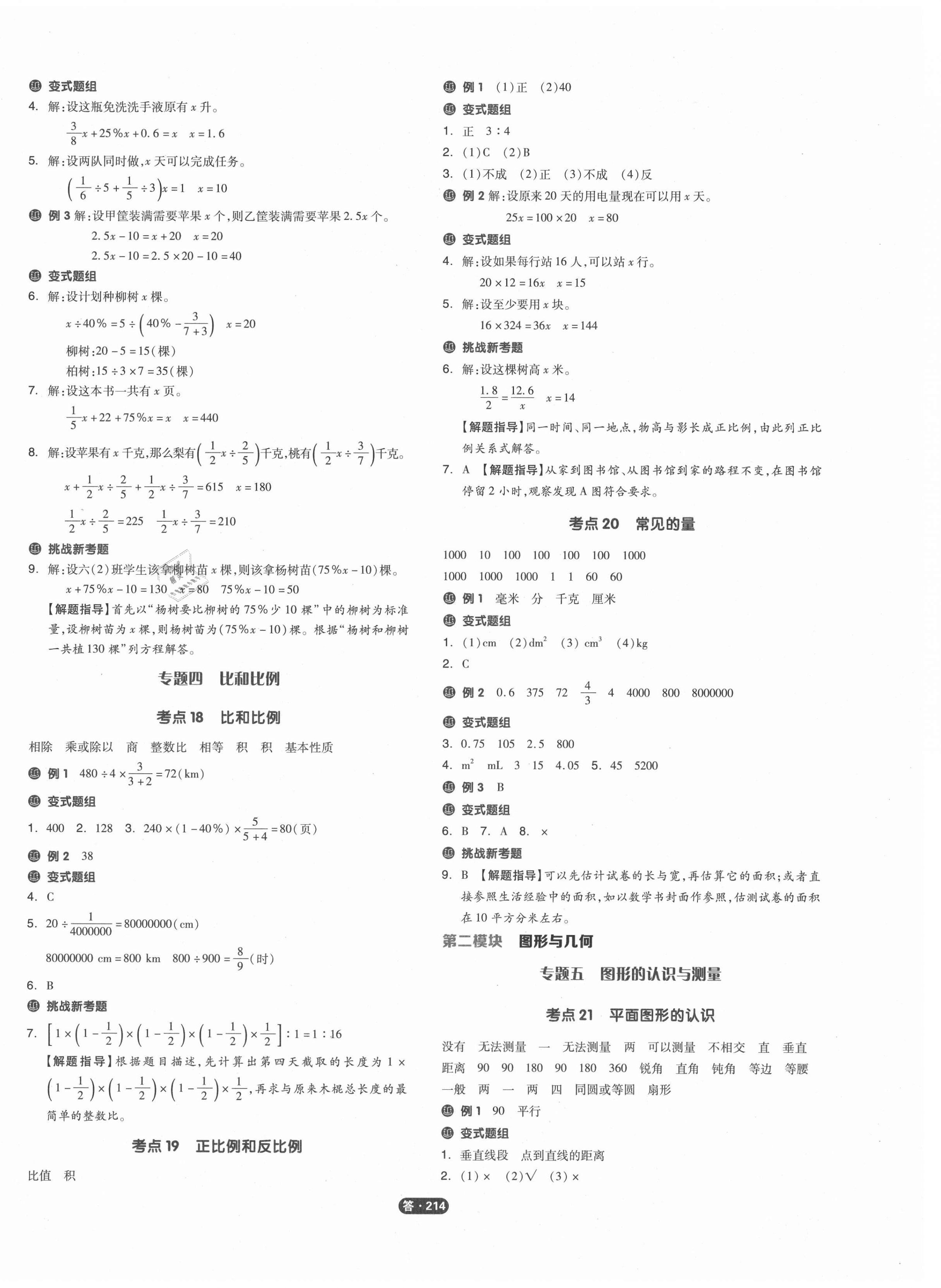 2021年全品小學總復習數(shù)學 參考答案第4頁