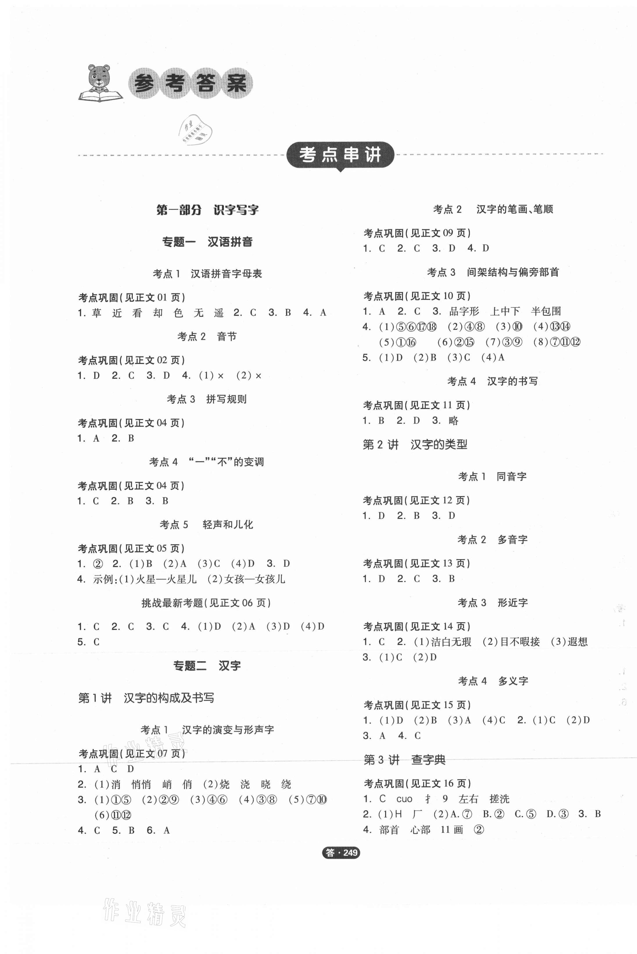 2021年全品小學總復習語文 參考答案第1頁