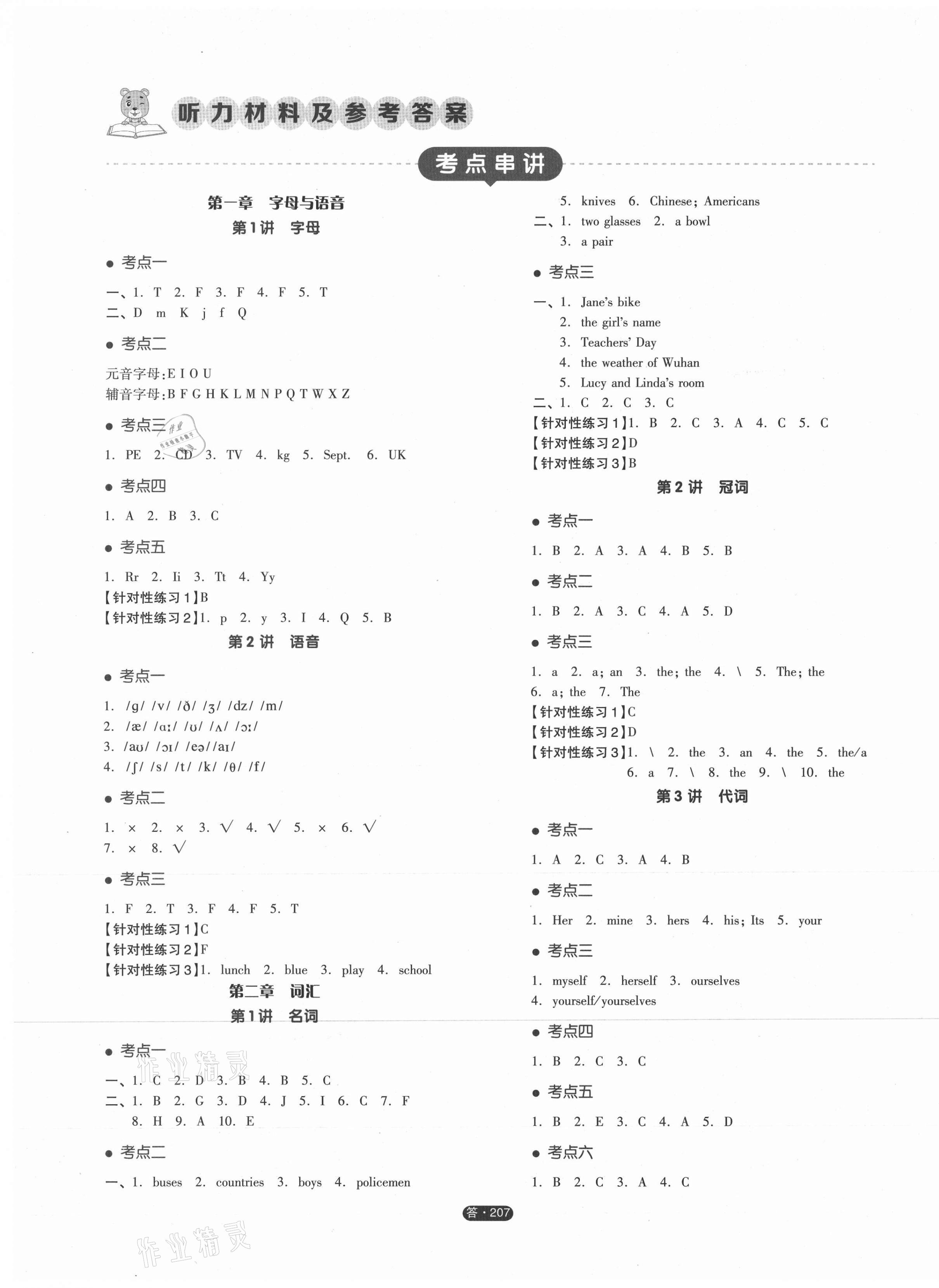 2021年全品小學(xué)總復(fù)習(xí)英語 參考答案第1頁