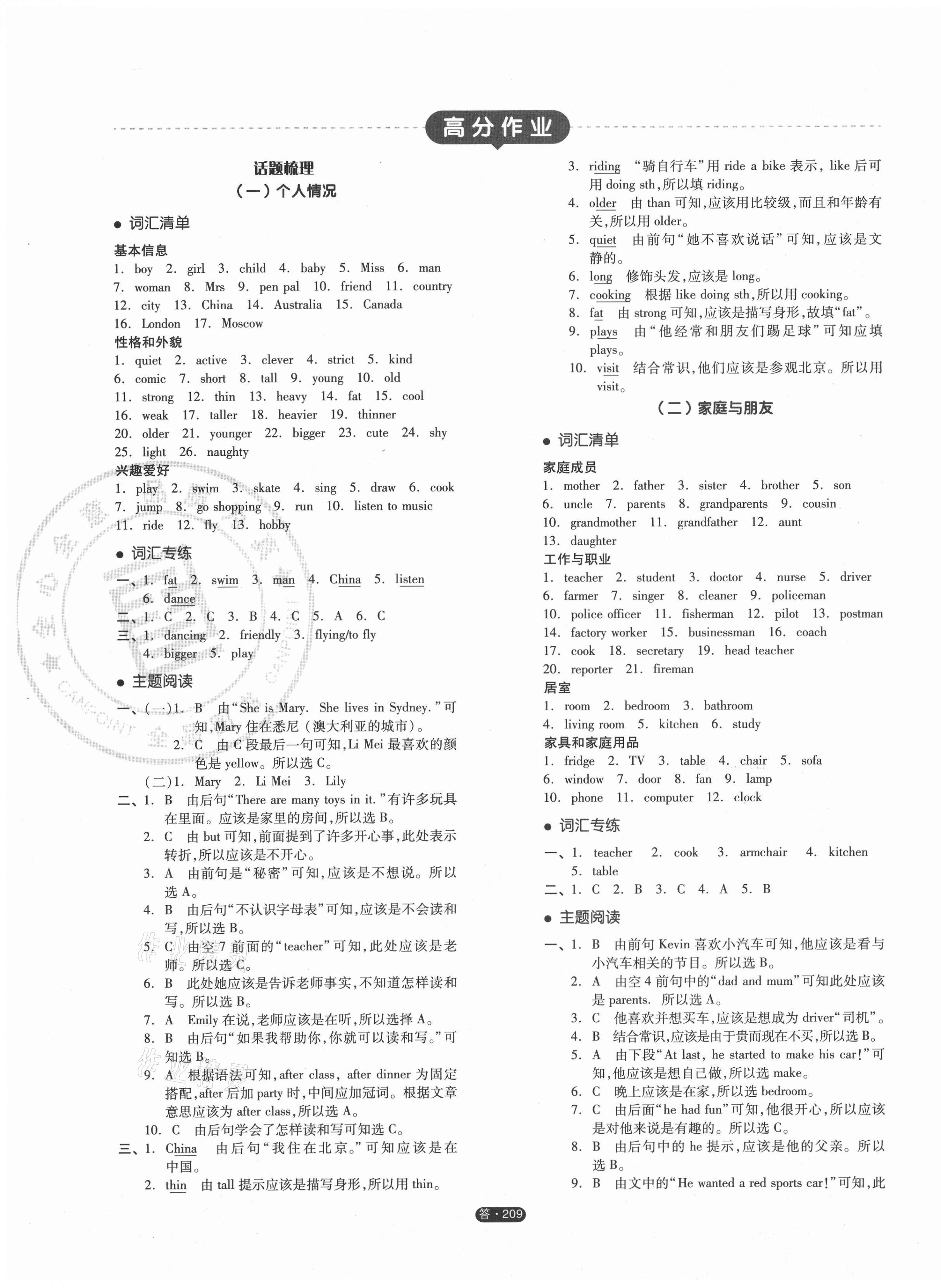 2021年全品小學(xué)總復(fù)習(xí)英語 參考答案第3頁