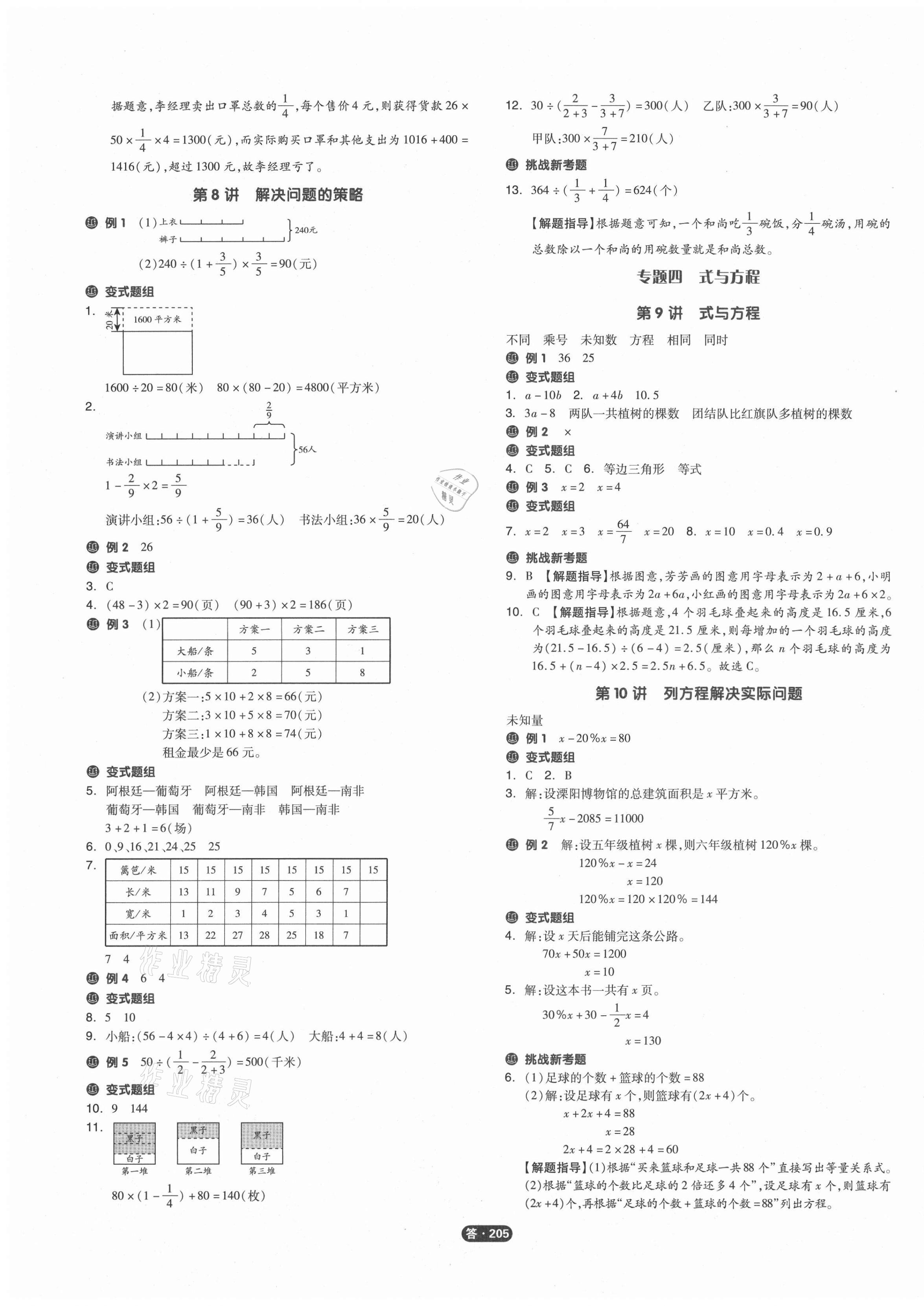 2021年全品小學(xué)總復(fù)習(xí)數(shù)學(xué)蘇教版 參考答案第3頁