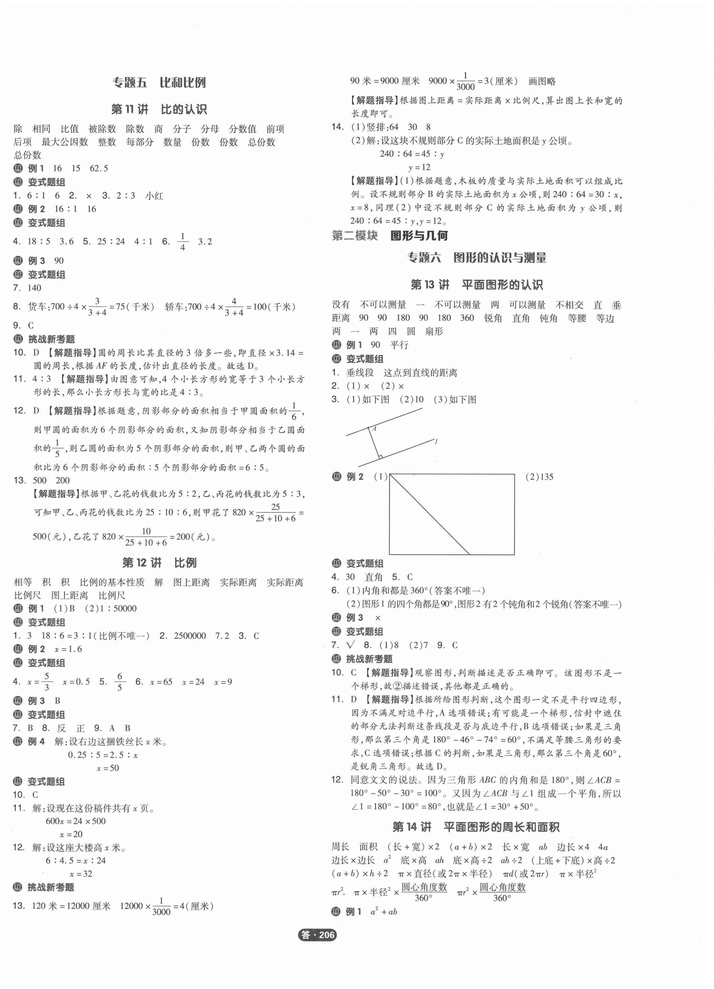 2021年全品小學(xué)總復(fù)習(xí)數(shù)學(xué)蘇教版 參考答案第4頁(yè)