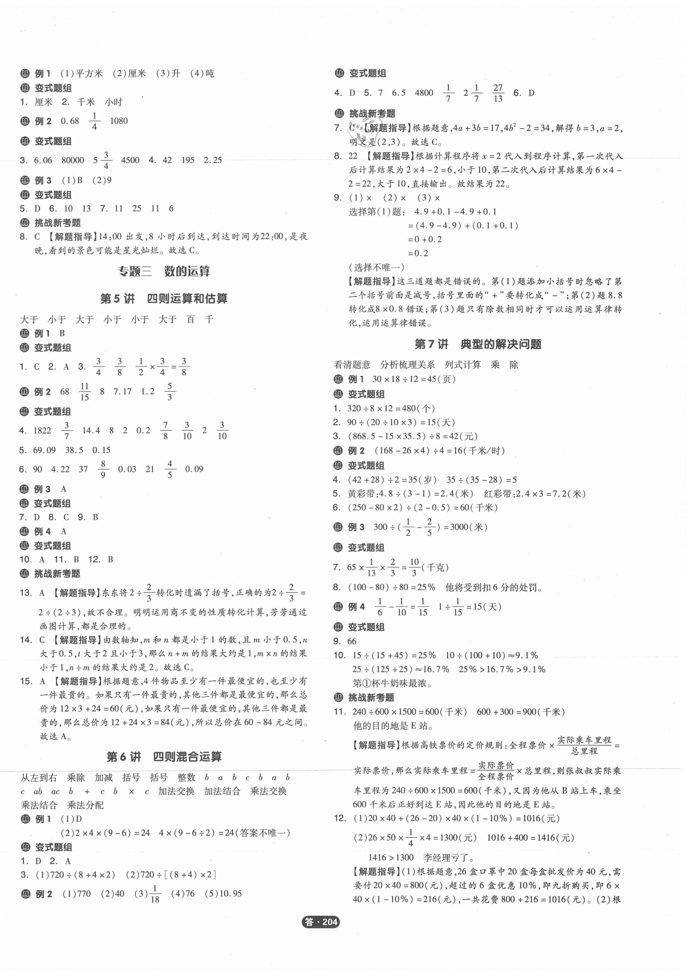 2021年全品小學(xué)總復(fù)習(xí)數(shù)學(xué)蘇教版 參考答案第2頁