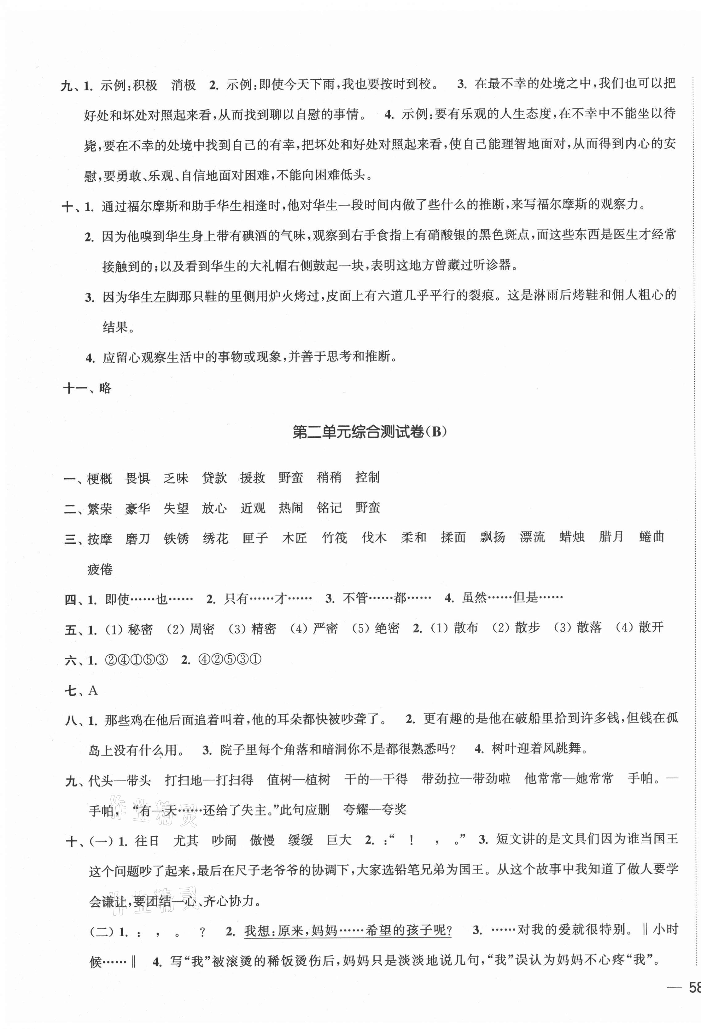 2021年狀元奪標大試卷六年級語文下冊人教版 第3頁