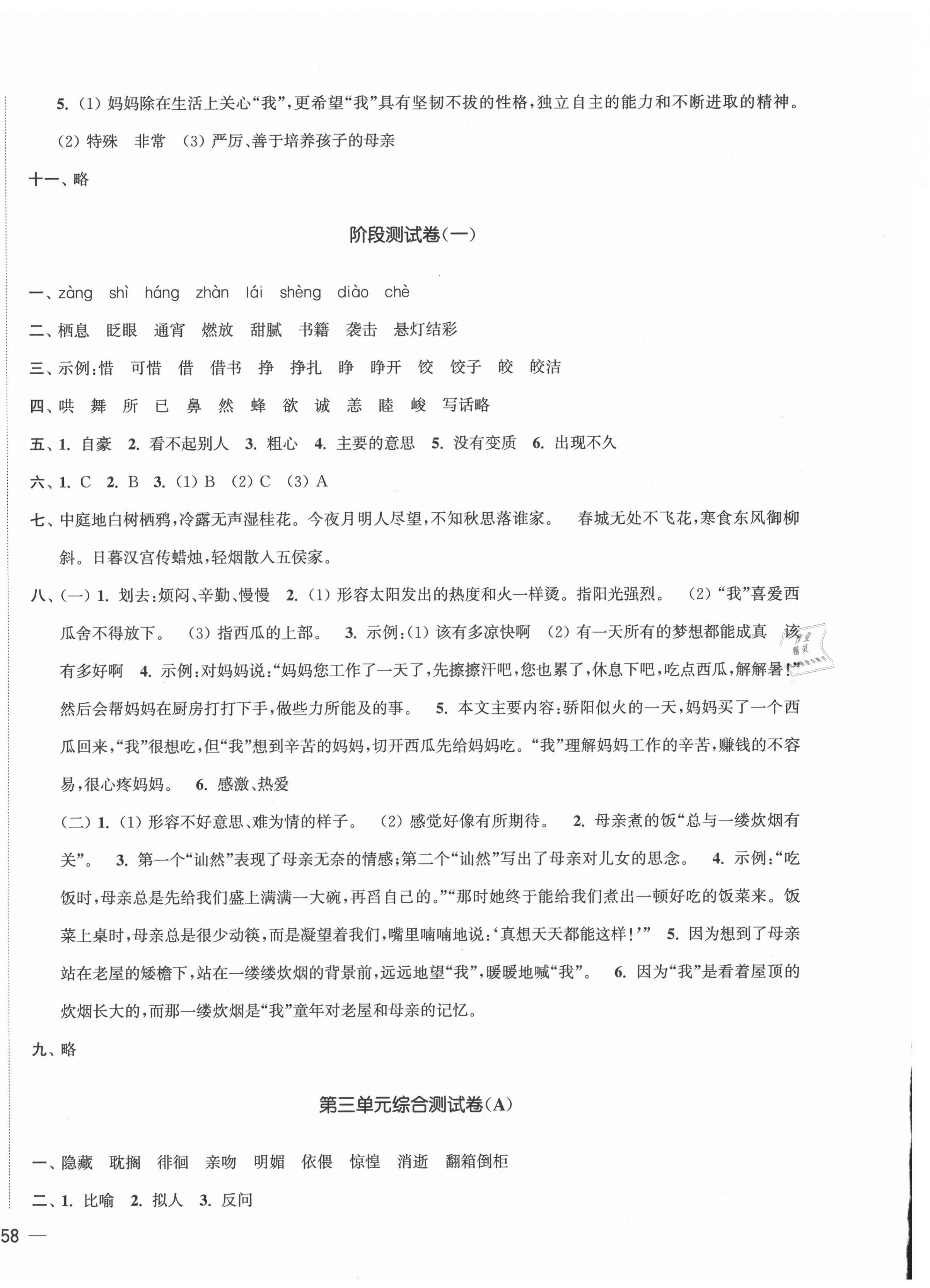 2021年狀元奪標大試卷六年級語文下冊人教版 第4頁