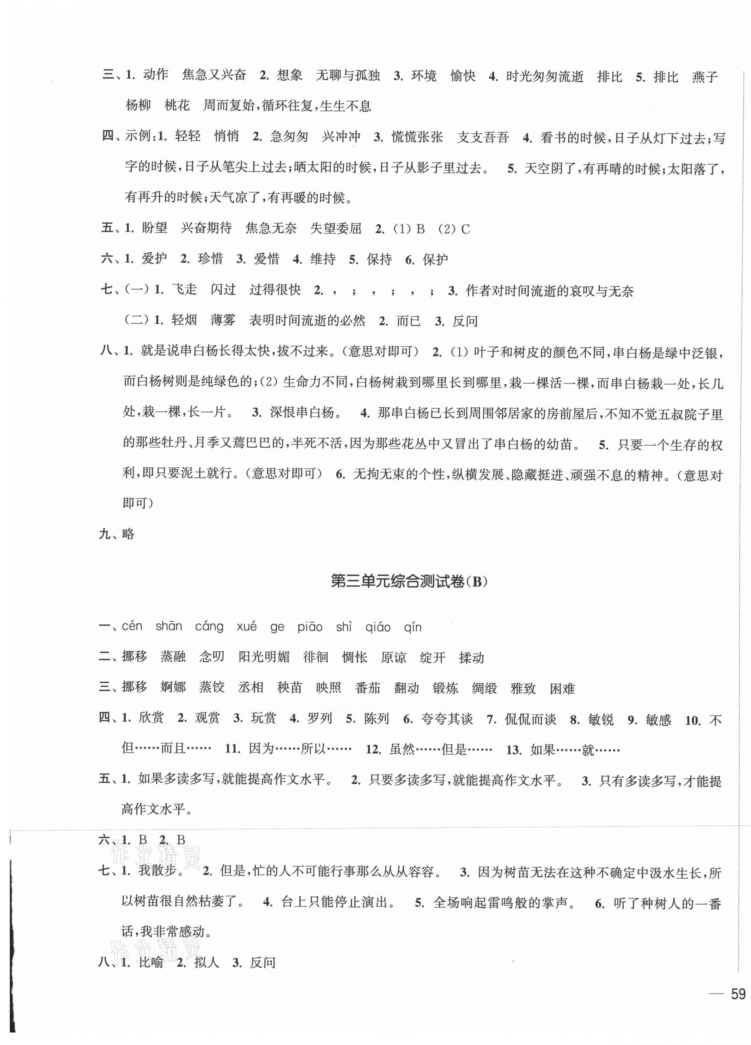 2021年狀元奪標大試卷六年級語文下冊人教版 第5頁