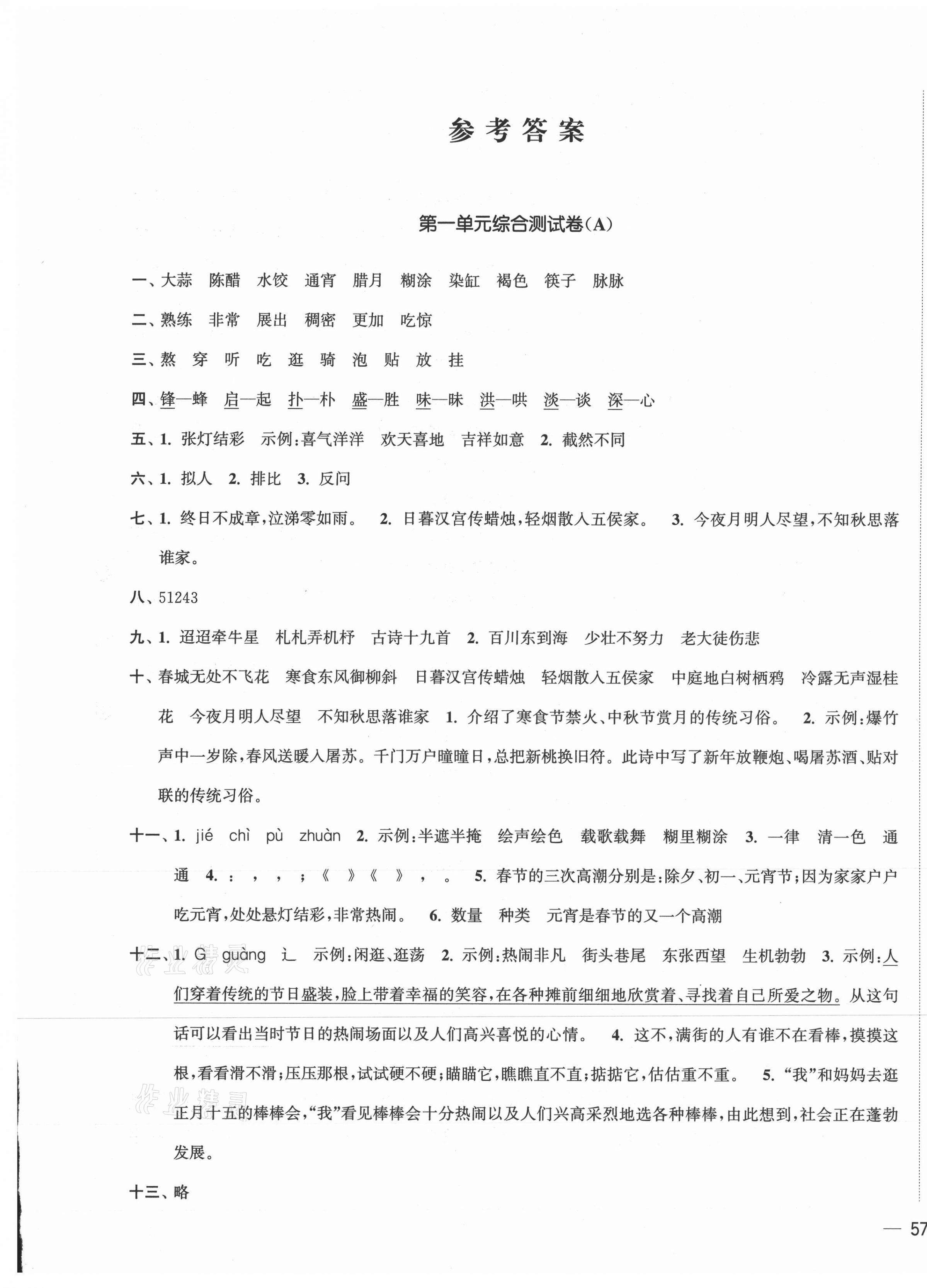 2021年狀元奪標大試卷六年級語文下冊人教版 第1頁