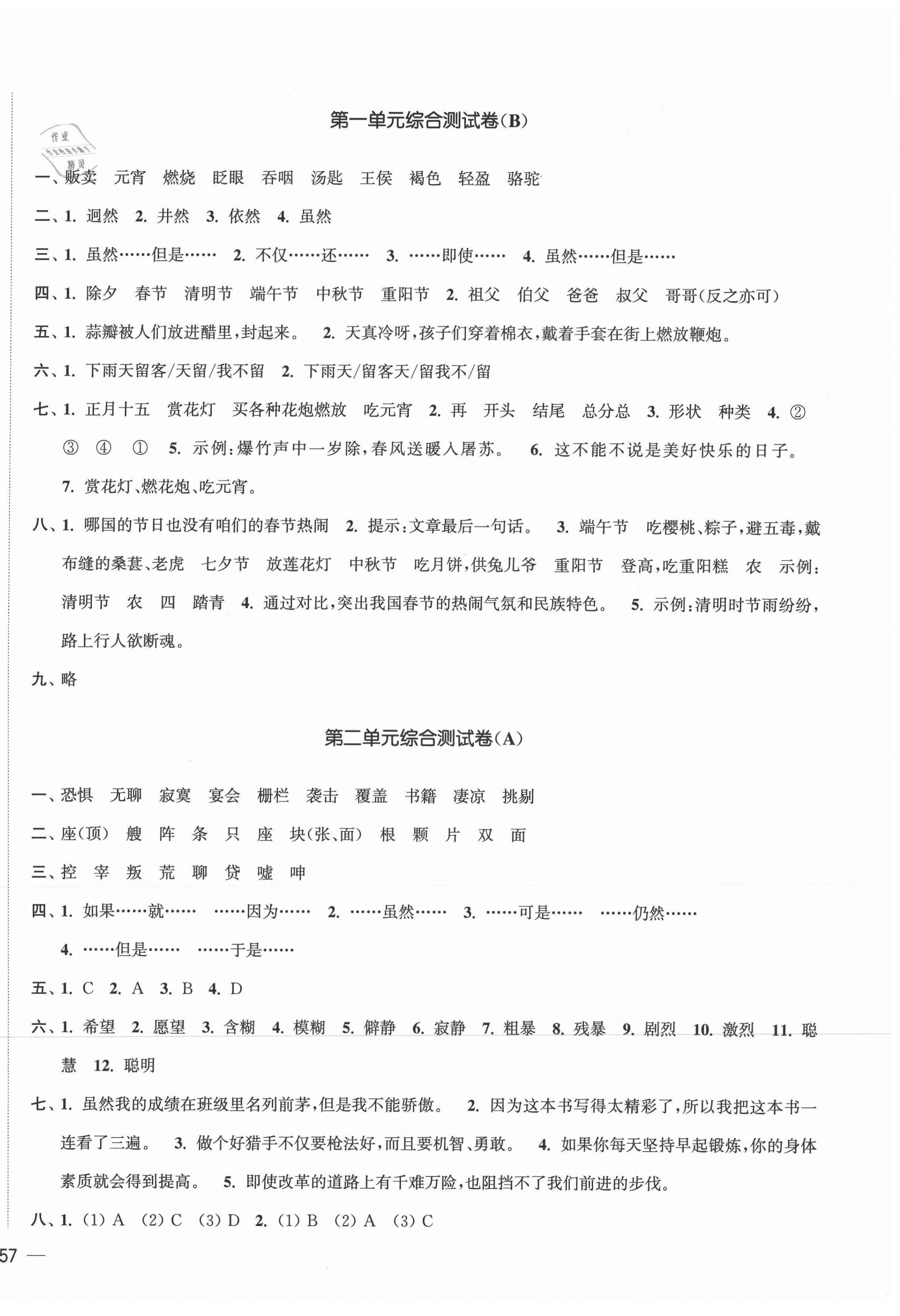 2021年狀元奪標大試卷六年級語文下冊人教版 第2頁