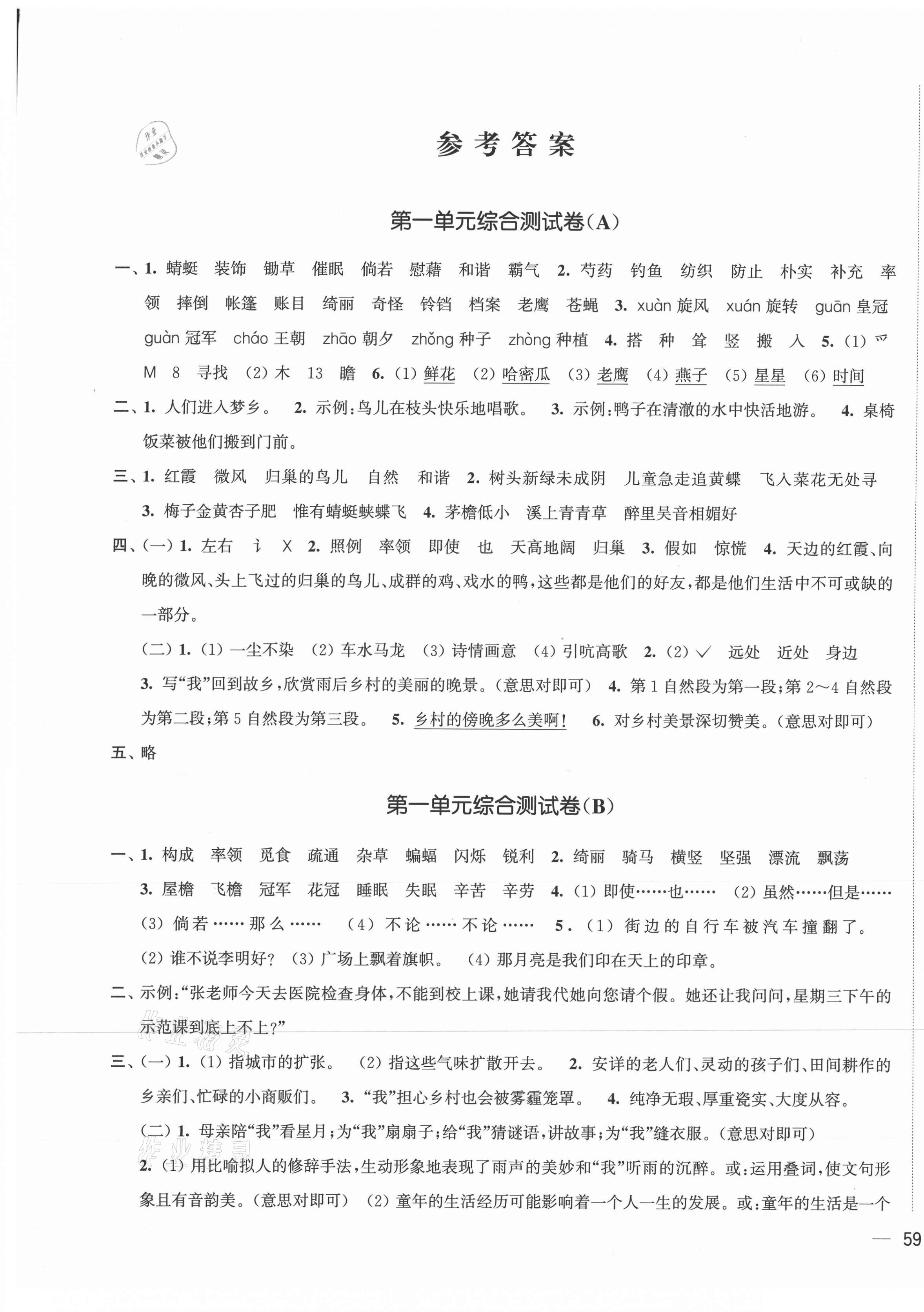 2021年?duì)钤獖Z標(biāo)大試卷四年級(jí)語文下冊(cè)人教版 第1頁