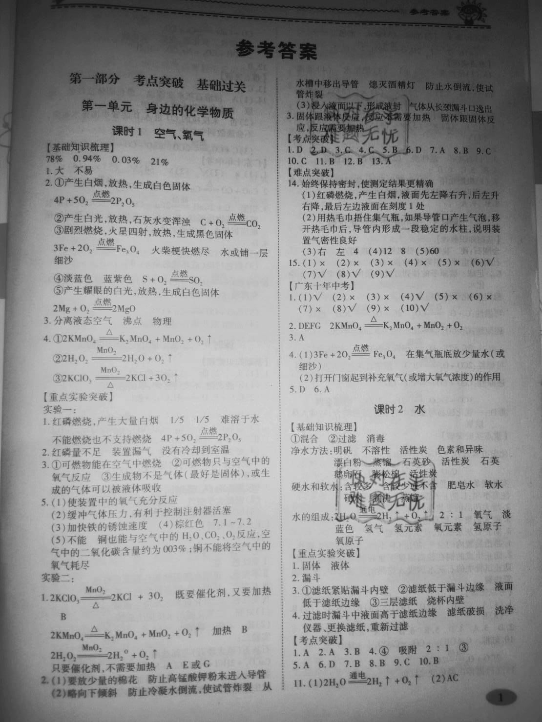 2021年新課程新策略復習篇九年級化學廣東專版 第1頁