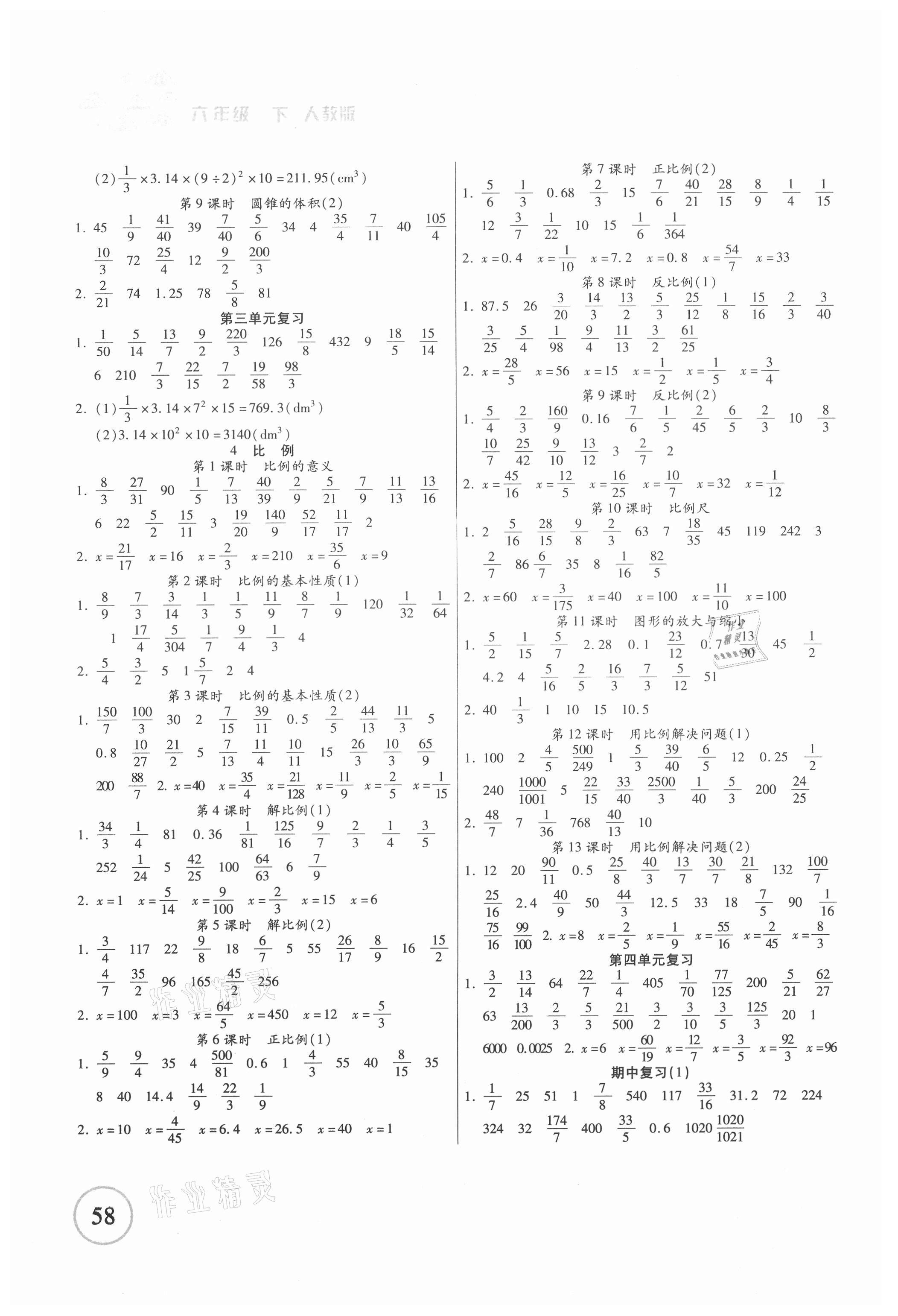 2021年一本好題口算題卡六年級(jí)下冊(cè)人教版 第2頁(yè)